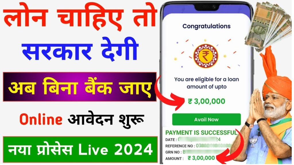 If you're a small business owner or aspiring entrepreneur, the Pradhan Mantri Mudra Yojana (PMMY) offers a fantastic opportunity to fund your business growth. Recently, Prime Minister Narendra Modi delivered significant news, doubling the loan limit under PMMY just before Diwali 2024. Eligible individuals can now access up to INR 20 lakh under this scheme, compared to the previous cap of INR 10 lakh. This policy shift aims to empower small entrepreneurs, stimulate employment, and boost the economy. Benefits for Small Businesses According to the Ministry of Finance, the expansion of the PM Mudra Yojana's lending cap will further its objectives, enabling small business owners to scale their operations and explore new opportunities. This change will help create jobs, further bolstering the economy. Eligibility for Mudra Loans Individuals interested in starting a new business or expanding an existing one can apply for the Mudra Loan. Whether you’re a new entrepreneur or already running a small business, PMMY could be an ideal option. Applications can be submitted at local banks or financial institutions, and applicants may also apply online. Key Features of Pradhan Mantri Mudra Yojana (PMMY) PMMY offers several benefits that make it particularly attractive to small business owners: Low-Interest Rates: The scheme provides loans with relatively low interest rates, reducing the financial burden on borrowers. Easy and Quick Application Process: The loan application process is streamlined to save time and resources. No Collateral Required: Borrowers can access funds without needing a guarantor, making it easier for small businesses to qualify. Expanded Loan Categories Under PMMY Under PMMY, three loan categories cater to different levels of funding requirements: Shishu Loan: Ideal for startups, offering loans up to INR 50,000. Kishor Loan: Suited for growing businesses, offering loans from INR 50,000 to INR 5 lakh. Tarun Loan: For more established businesses, providing loans up to INR 20 lakh. These categories allow entrepreneurs to choose the loan type that best fits their business needs, enabling easy access to necessary funds. How to Apply for PM Mudra Loan Online Applying for a PM Mudra Loan has never been simpler, as the process is now available online. Here’s a step-by-step guide: Visit the Official Government Portal: Open a web browser, visit the official government website, and navigate to the Mudra Loan application section. Select Loan Type and Category: Choose the loan category (Shishu, Kishor, or Tarun) based on your funding requirement. Enter Business and Personal Details: Fill in your personal and business information, including the amount needed and your contribution to the business. Upload Required Documents: Prepare necessary documents, such as Aadhaar, PAN card, Udyam Registration (if applicable), and bank details. Verify Your Identity and Submit: Complete identity verification and submit the application for processing. Documents Required for PMMY Application To apply successfully, applicants should have the following documents ready: Aadhaar Card PAN Card Udyam Registration Number (if the business is already registered) Bank Account Details Sales and Income Details (for existing businesses) By ensuring these documents are ready, applicants can accelerate the application and loan disbursement process. Economic Impact of PMMY’s Expanded Loan Cap The increased loan cap under PMMY will potentially drive significant economic impact by providing more accessible funding for micro and small businesses. With higher funding levels, small businesses can invest in hiring, new equipment, and expansion projects, ultimately leading to more job creation and economic growth across the country. This adjustment to PMMY is a step towards fostering financial inclusion, particularly for those previously underserved by traditional banking institutions. With easier access to capital, India’s entrepreneurial landscape can become more inclusive, setting the stage for economic empowerment at all levels.