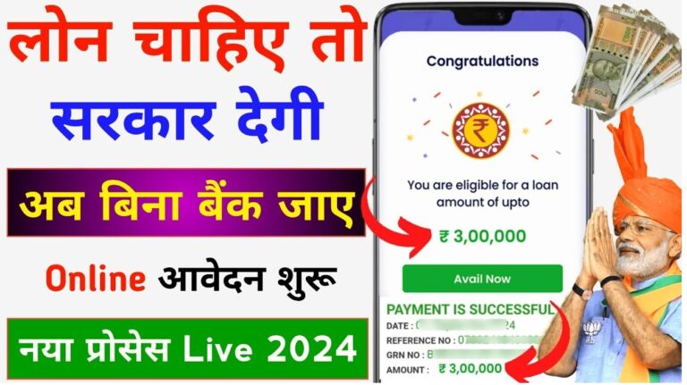 If you're a small business owner or aspiring entrepreneur, the Pradhan Mantri Mudra Yojana (PMMY) offers a fantastic opportunity to fund your business growth. Recently, Prime Minister Narendra Modi delivered significant news, doubling the loan limit under PMMY just before Diwali 2024. Eligible individuals can now access up to INR 20 lakh under this scheme, compared to the previous cap of INR 10 lakh. This policy shift aims to empower small entrepreneurs, stimulate employment, and boost the economy. Benefits for Small Businesses According to the Ministry of Finance, the expansion of the PM Mudra Yojana's lending cap will further its objectives, enabling small business owners to scale their operations and explore new opportunities. This change will help create jobs, further bolstering the economy. Eligibility for Mudra Loans Individuals interested in starting a new business or expanding an existing one can apply for the Mudra Loan. Whether you’re a new entrepreneur or already running a small business, PMMY could be an ideal option. Applications can be submitted at local banks or financial institutions, and applicants may also apply online. Key Features of Pradhan Mantri Mudra Yojana (PMMY) PMMY offers several benefits that make it particularly attractive to small business owners: Low-Interest Rates: The scheme provides loans with relatively low interest rates, reducing the financial burden on borrowers. Easy and Quick Application Process: The loan application process is streamlined to save time and resources. No Collateral Required: Borrowers can access funds without needing a guarantor, making it easier for small businesses to qualify. Expanded Loan Categories Under PMMY Under PMMY, three loan categories cater to different levels of funding requirements: Shishu Loan: Ideal for startups, offering loans up to INR 50,000. Kishor Loan: Suited for growing businesses, offering loans from INR 50,000 to INR 5 lakh. Tarun Loan: For more established businesses, providing loans up to INR 20 lakh. These categories allow entrepreneurs to choose the loan type that best fits their business needs, enabling easy access to necessary funds. How to Apply for PM Mudra Loan Online Applying for a PM Mudra Loan has never been simpler, as the process is now available online. Here’s a step-by-step guide: Visit the Official Government Portal: Open a web browser, visit the official government website, and navigate to the Mudra Loan application section. Select Loan Type and Category: Choose the loan category (Shishu, Kishor, or Tarun) based on your funding requirement. Enter Business and Personal Details: Fill in your personal and business information, including the amount needed and your contribution to the business. Upload Required Documents: Prepare necessary documents, such as Aadhaar, PAN card, Udyam Registration (if applicable), and bank details. Verify Your Identity and Submit: Complete identity verification and submit the application for processing. Documents Required for PMMY Application To apply successfully, applicants should have the following documents ready: Aadhaar Card PAN Card Udyam Registration Number (if the business is already registered) Bank Account Details Sales and Income Details (for existing businesses) By ensuring these documents are ready, applicants can accelerate the application and loan disbursement process. Economic Impact of PMMY’s Expanded Loan Cap The increased loan cap under PMMY will potentially drive significant economic impact by providing more accessible funding for micro and small businesses. With higher funding levels, small businesses can invest in hiring, new equipment, and expansion projects, ultimately leading to more job creation and economic growth across the country. This adjustment to PMMY is a step towards fostering financial inclusion, particularly for those previously underserved by traditional banking institutions. With easier access to capital, India’s entrepreneurial landscape can become more inclusive, setting the stage for economic empowerment at all levels.