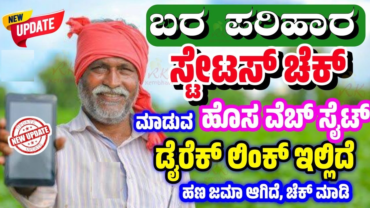 Parihara Payment List 2024 Village Wise Guide for Online Payment Check