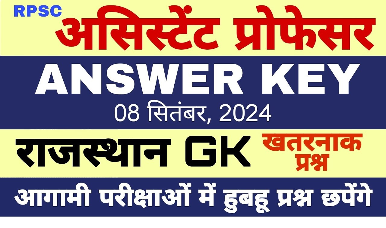 RPSC Assistant Professor Model Answer Key 2024 Released