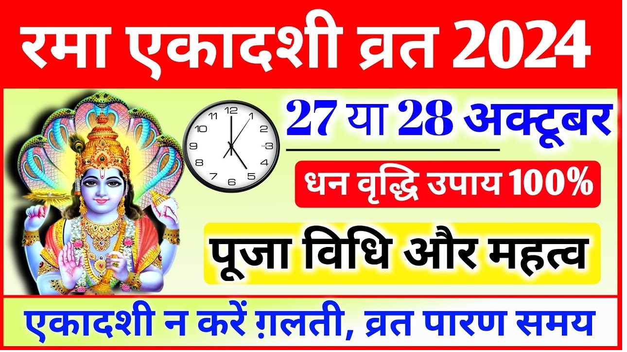 Rama Ekadashi 2024 Date, Significance, Puja Rituals, and Fasting Guidelines