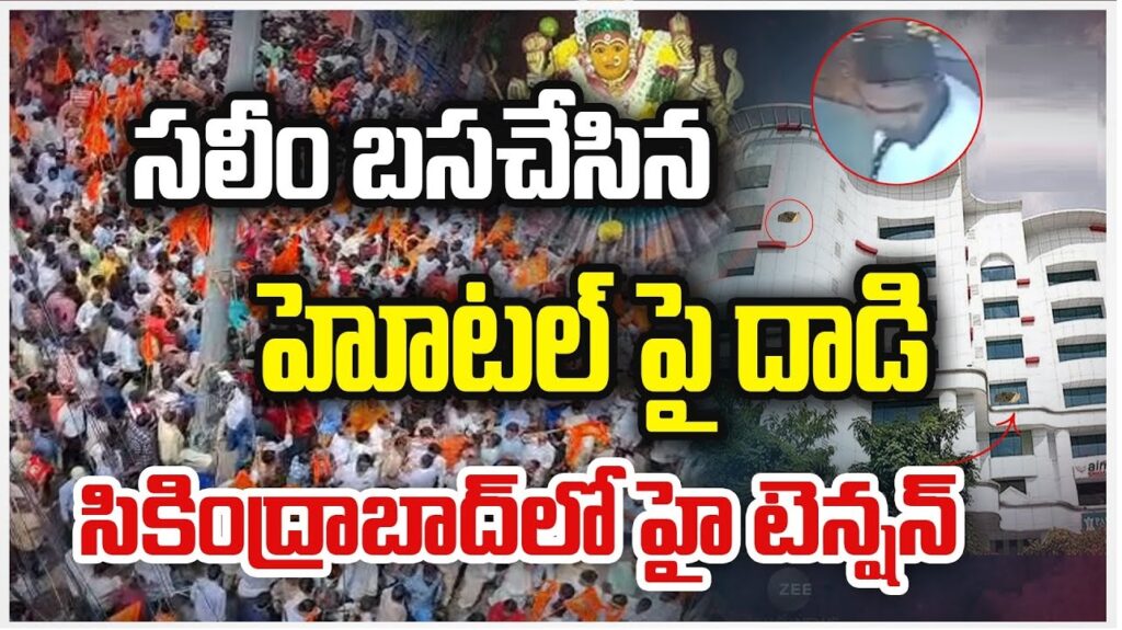 The state of Telangana is experiencing heightened tensions after a statewide bandh was declared today by the Vishwa Hindu Parishad (VHP) and Bajrang Dal. This call for a complete shutdown comes in response to allegations of vandalism at the historic Muthyalamma temple in Secunderabad, which has triggered widespread protests and unrest across the state. Widespread Support for the Telangana Bandh Hindu organizations across the state have voiced strong support for the bandh. Numerous shop owners in Telangana voluntarily closed their businesses in solidarity with the ongoing protests, which are centered on the perceived rise in attacks against Hindu temples. The Muthyalamma temple, also known as the Durga Mata temple, has become a focal point of this unrest, following recent incidents of idol desecration. Temple Vandalism Incidents Fuel Growing Tensions The tension began earlier this month when reports of idol vandalism ignited outrage among Hindu communities, especially members of the Bharatiya Janata Party (BJP) and other Hindu groups. The first incident occurred at the Nampally Exhibition Grounds, where a Durga idol at a Puja pandal was damaged. Local authorities later clarified that the damage was caused unintentionally by a homeless person searching for food, but the explanation failed to calm the anger of BJP leaders, who continue to demand a more thorough investigation. The vandalism of the Muthyalamma temple in Secunderabad’s Mondal division escalated the situation significantly. Following this incident, Union Minister and Telangana BJP President G. Kishan Reddy visited the desecrated temple to express his outrage. Local residents detained an individual, Salman Salim Thakur, who was later identified as the suspect in the vandalism case. Thakur had traveled to Hyderabad earlier in the month to attend a personality development workshop. While police continue to investigate, BJP leaders are now calling for the case to be handed over to the National Investigation Agency (NIA) for a comprehensive probe. Secunderabad and Ashoknagar Erupt in Protests The unrest has been particularly intense in Secunderabad and Ashoknagar. Protests erupted in these areas as news of the temple desecration spread, and local residents demanded strict action against the perpetrator. Heavy police forces were deployed to both localities to maintain order as massive crowds gathered to express their anger. In Secunderabad’s Monda market area, tensions escalated when a group of individuals attempted to force their way into a hotel where, according to reports, meetings were being held by people connected to the temple vandalism. Law enforcement authorities quickly intervened, and the situation was brought under control. BJP Leaders Demand Action Amid Rising Tensions Union Minister of State for Home, Bandi Sanjay, visited Ashoknagar to meet with a group of agitating students who were demanding the postponement of Group 1 exams. His presence further intensified the situation, as protests over the temple desecration intersected with ongoing demonstrations regarding the exams. With the rising tensions, law enforcement agencies were on high alert, working to prevent the situation from spiraling further. Call for Stringent Punishment and NIA Investigation Hindu groups are calling for strict punishment for the alleged perpetrator, who was reportedly beaten by locals before being taken into custody by the police. BJP leaders have been at the forefront of these demands, calling for an NIA investigation to ensure a thorough inquiry into the incident and to hold all responsible parties accountable. Growing Political Fallout Over Religious Tensions in Telangana The Telangana bandh has highlighted the fragile state of religious harmony in the region. With increasing reports of vandalism at Hindu places of worship, protests have become more frequent, and political tensions have risen. The BJP has positioned itself as a key voice in these issues, pushing for stronger government action and framing the incidents as part of a larger narrative of religious persecution. As the situation continues to develop, both state and central government officials will be closely monitoring the response to the bandh and the unfolding investigations into the temple vandalism.