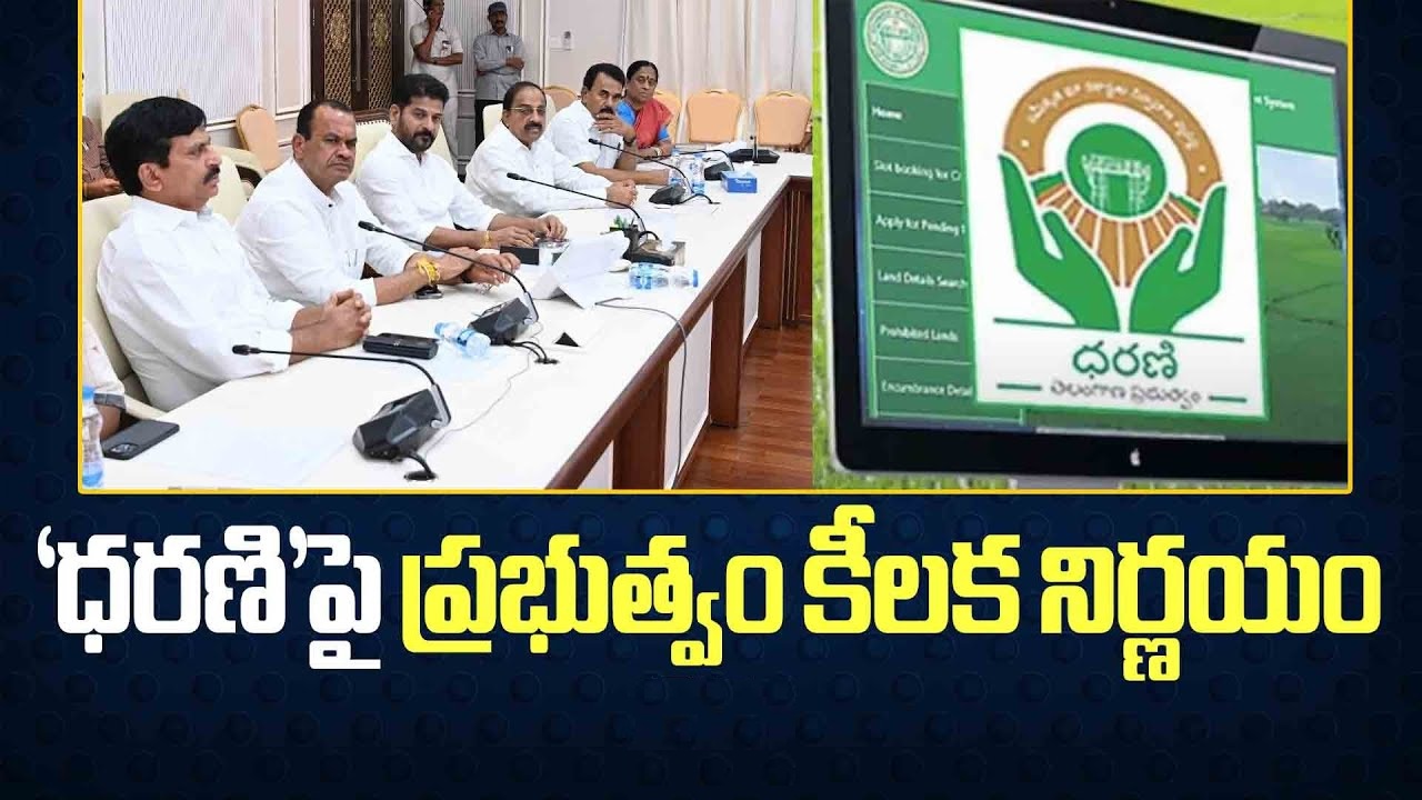 Telangana Government Engages NIC for Dharani Portal Operations and Maintenance