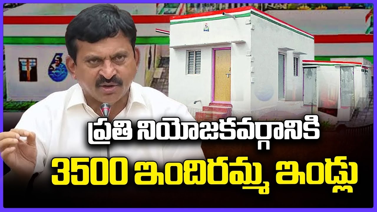 Telangana Indiramma Indlu 2024: Diwali Gift 3500 in every Constituency