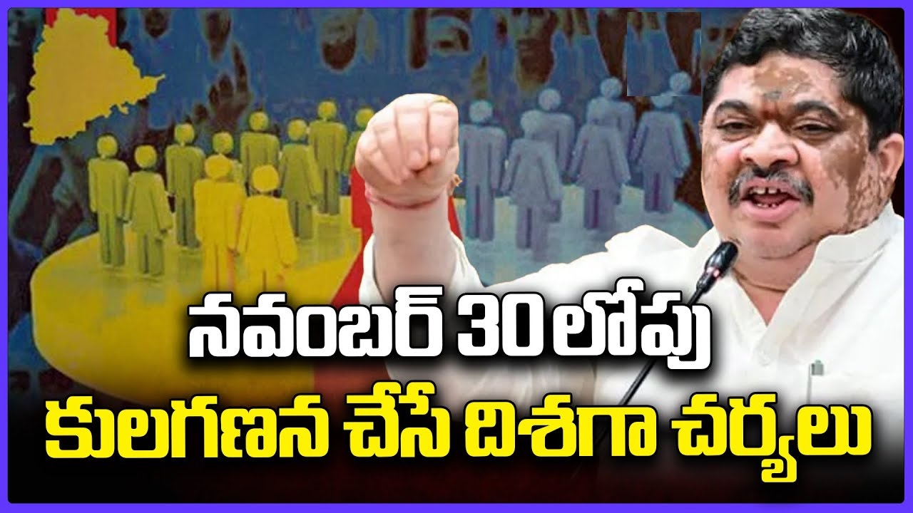 Telangana to Conduct Statewide Caste Census in November 2024