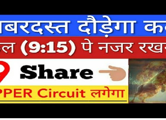 The Indian stock market has been buzzing with activity, and tomorrow promises to be an exciting day for investors. With major developments in several sectors, key stocks are showing potential for strong recoveries and rallies. Here’s a detailed breakdown of the latest updates, including expert analysis of some important stocks that deserve your attention. Top Stocks to Watch as Market Prepares for Recovery 1. Waaree Renewable Technology Limited Waaree Renewable Technology has been making headlines after securing a massive ₹1,200 crore solar project order. The company’s stock hit the 5% upper circuit today, closing at ₹1,494.45. This isn’t the first time Waaree has secured significant contracts, but this order is notably larger than its usual ₹150–₹200 crore deals. The project includes engineering, procurement, and construction (EPC) for a ground-mounted solar PV plant. Key Highlights: Significant recovery potential in the coming days. Continuous upper circuit expected if market conditions remain stable. Ideal for long-term investors focused on renewable energy growth. 2. BEML Limited BEML, a government-owned company, continues to attract investor interest with its strong presence in both the defense and railway sectors. Recently, it secured a ₹3,658 crore contract from Chennai Metro Rail, marking a significant milestone. The stock has shown a 15% recovery after experiencing a decline, with analysts predicting a breakout beyond its resistance level of ₹4,250. Why BEML is Important: Diversified revenue streams from defense and railway projects. Strong recovery prospects ahead of the budget season. Contracts spanning 15 years provide long-term revenue assurance. 3. Mazagon Dock Shipbuilders Limited Mazagon Dock has successfully breached its resistance at ₹4,500, signaling a potential rally. Despite market volatility, the stock managed to close above this crucial level, making it a strong candidate for further upward movement. Key Factors: Consistent performance in small- and mid-cap PSU stocks. Positive sentiment as budget season approaches. Potential for sharp upward movement if it sustains above ₹4,500. Sectoral Insights: PSUs and Renewables on the Rise The Public Sector Undertaking (PSU) sector, including renewable energy companies, is witnessing a resurgence. Policies favoring growth and the upcoming budget are likely to drive further momentum. Key PSU stocks such as Cochin Shipyard and Garden Reach Shipbuilders are showing steady growth, with Cochin hitting upper circuits in recent sessions. Adani Group: A Mixed Bag of Updates Adani Power received a score of 67 out of 100 from S&P Global, placing it in the top 80th percentile among global electric utilities. Despite ongoing challenges, the stock has shown a 30% rebound in just two days following clarification from the group. Positive Outlook: Strong global recognition boosts investor confidence. Key Adani stocks like Adani Green and Adani Total Gas also hit upper circuits. Caution for Investors: Adani Enterprises faced a downgrade from Goldman Sachs, with a new neutral rating despite an increased target price of ₹6,300. This highlights the need for careful analysis before investing. Market Indicators: Gift Nifty Surges Gift Nifty showed a remarkable spike of 2412 points, hinting at a strong reversal in the Indian markets tomorrow. This sudden rise follows sharp declines during market hours, indicating positive developments after the market closed. Expert Advice for Tomorrow’s Market Key Recommendations: Monitor PSUs and Mid-Cap Stocks: Stocks like Mazagon Dock, BEML, and Waaree Renewable are poised for growth. Focus on Budget-Driven Sectors: As the budget season nears, expect increased activity in infrastructure and renewable energy stocks. Stay Updated on Adani Group Developments: These stocks offer opportunities but come with inherent risks. Stocks to Watch: Ashok Leyland: A strong contender in the commercial vehicle space, showing potential for a rally despite minor weaknesses in recent sessions. Biocon: Analysts have issued buy ratings with a target price of ₹380, making it a viable investment in the pharma sector. Conclusion: A Day of Opportunities Awaits The stock market is set for an action-packed session tomorrow, with significant opportunities in both PSU and private sectors. Investors are advised to focus on growth-oriented stocks and stay updated on market news to make informed decisions. Don't miss our next detailed market analysis for even deeper insights. Stay tuned for more updates, and prepare to seize the opportunities ahead!