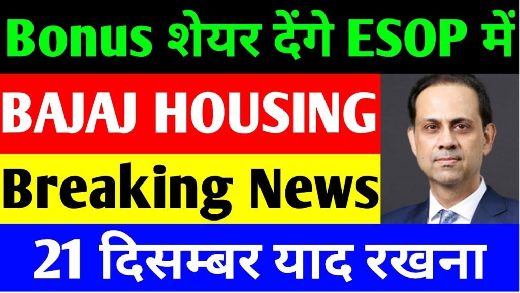 Bajaj Housing Finance Ltd. Shares: Major Updates, ESOP Bonuses, and Stock Performance Analysis Bajaj Housing Finance Ltd. (BHFL) is making waves in the financial market with significant updates regarding employee incentives and stock performance. This article delves into the latest developments, including the Employee Stock Option Plan (ESOP), shareholder voting rights, and the current performance trends of BHFL shares. Let's uncover the details and analyze the potential implications for investors. BHFL’s ESOP Bonus Shares: Key Highlights Bajaj Housing Finance Ltd. has announced a major initiative under its Employee Stock Option Plan (ESOP) for 2024. The company plans to distribute bonus shares to eligible employees who have met their performance targets. This move aims to motivate employees and align their interests with the company's growth. Shareholder Approval Required: To implement the ESOP bonus shares, BHFL is seeking approval from its shareholders. A special resolution has been proposed for this purpose, allowing shareholders to vote through dedicated online voting lines. Voting Period Details: The voting lines opened on November 22, 2024, and will remain active until December 21, 2024. Shareholders who held shares as of the cutoff date, November 8, 2024, are eligible to cast their votes. This initiative demonstrates BHFL's commitment to enhancing employee engagement while ensuring transparency and shareholder involvement. Stock Performance: Current Trends and Analysis The stock performance of Bajaj Housing Finance Ltd. has been under scrutiny due to recent fluctuations. Here's an in-depth look at its movements and what it means for investors: Recent Market Trends: On Friday, the stock opened at a flat price of ₹100.25 before gaining momentum to hit an intraday high of ₹128. However, it faced selling pressure and closed at ₹126, showcasing a slight recovery but indicating underlying market weakness. Monthly Performance Review: At the start of November, BHFL shares were trading around ₹138, with a low of ₹135. By mid-month, the stock had dropped to ₹126, reflecting a decline of approximately ₹10. Brokerage Predictions: Some brokerage firms speculate the stock could fall further, potentially reaching as low as ₹85. Investors are advised to monitor the stock closely for any signs of recovery or further dips. Mutual Fund Activity in BHFL Shares Another critical aspect impacting BHFL's stock performance is the activity of mutual funds. Post-listing, there has been significant sell-off activity: Heavy Selling by Mutual Funds: In October, 35 mutual funds exited their positions in BHFL, signaling limited confidence in the stock's short-term prospects. Only one mutual fund has made a fresh entry during this period. Selective Investments: Certain mutual funds have maintained or increased their exposure to BHFL, such as Edelweiss Mid Cap Fund with an allocation of ₹160.5 crore and Aditya Birla Sun Life Banking and Financial Services Fund at ₹31.4 crore. This selective investment trend indicates that some funds see long-term potential in the stock. Financial Performance and Growth Metrics Despite stock market pressures, Bajaj Housing Finance Ltd. has showcased strong financial growth in its latest quarterly results: Revenue and Profit Growth: The company's total revenue stood at ₹2,124 crore, a significant increase from ₹2,086 crore in the previous quarter. Net profit (PAT) rose to ₹545 crore, marking a 13.05% growth compared to the earlier quarter. Improved Margins: BHFL's EBITDA margin improved to 9.49%, while the net profit margin climbed to 22.6%, indicating better operational efficiency and profitability. Earnings Per Share (EPS): The EPS increased to ₹6.9, reflecting a consistent upward trajectory in earnings. What Lies Ahead for BHFL Investors? The mixed signals from BHFL's stock performance, mutual fund activity, and financial results present a complex picture for potential and existing investors. Here are some takeaways: Long-Term Investment Potential: With improving financial results and a robust ESOP strategy, BHFL shows promise for long-term investors. However, short-term volatility remains a concern. Key Factors to Monitor: Shareholder approval of the ESOP plan, market sentiment shifts, and mutual fund activity will play a crucial role in shaping BHFL's stock trajectory. Investment Advisory: Investors are advised to conduct thorough research and consult financial advisors before making any decisions. Understanding the stock’s fundamentals and market dynamics is essential for informed investment. Conclusion Bajaj Housing Finance Ltd. is navigating a dynamic phase with its ESOP initiatives and fluctuating stock performance. While its financial metrics reflect growth, external factors like mutual fund movements and market sentiment add complexity. For investors, BHFL remains a stock to watch, particularly for those with a long-term perspective. Disclaimer: This article is for informational purposes only. Please consult your financial advisor or conduct independent research before investing. If you found this analysis helpful, don't forget to share it with fellow investors and subscribe for more updates on market trends and stock insights.