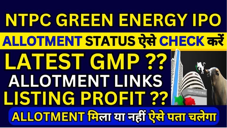 How to Check NTPC Green Energy IPO Allotment Status: Step-by-Step Guide The NTPC Green Energy IPO has garnered significant interest from investors, with its ₹10,000-crore public issue witnessing robust subscription numbers. As the allotment date approaches, here’s everything you need to know about the process, demand trends, and how to check the IPO allotment status online. NTPC Green Energy IPO: Key Details The NTPC Green Energy IPO opened for subscription from November 19 to November 22, offering shares in a price band of ₹102 to ₹108 per share. Here are the key statistics from the bidding process: Subscription Numbers: The IPO was subscribed 2.55 times overall by the closing day. Retail Investors: Led the demand with 3.59 times subscription of their reserved portion. Qualified Institutional Buyers (QIBs): Booked 3.51 times their category. Non-Institutional Investors (NIIs): Achieved an 85% subscription rate. The company aims to list on the BSE and NSE on November 27, marking its official debut in the stock market. IPO Allotment: When and Where to Check? The NTPC Green Energy IPO allotment status is expected to be announced on November 25. Investors can check their allotment details after 9 PM, using the following steps: Visit the Official Websites Go to either the website of the IPO registrar or the stock exchange platforms like BSE or NSE. Enter Required Details Application Number: Keep your IPO application number handy. Demat Account Details: Provide your 16-digit demat account number. PAN Number: Enter the PAN registered with your application. Solve CAPTCHA Fill in the CAPTCHA displayed on the screen to verify your submission. Submit and View Status Click on the "Submit" button to check your IPO allotment status. If allotted, you will see the number of lots assigned to you. Grey Market Premium (GMP) Trends The grey market has shown some fluctuations in activity leading up to the IPO listing. Initially, the GMP witnessed a slump, even reaching zero at one point. However, a recovery in market sentiment has sparked positive action, with the latest GMP around ₹3-4 per share. This signals optimistic expectations for a positive listing performance. How to Interpret Your IPO Allotment Results Once the allotment status is available, here’s what you should look for: Number of Lots Allotted: If you applied for multiple lots, the status will specify how many have been allotted. Listing Details: The stock is expected to list on a positive note, but investors should monitor market conditions and decide their strategy accordingly. What’s Next for Allottees? For those who secure allotments, the next steps include: Confirming Deposits in Demat Account: Shares will be credited to your demat account before the listing date. Strategizing for Listing Day: Based on market trends and GMP performance, decide whether to hold or sell the shares on the listing day.