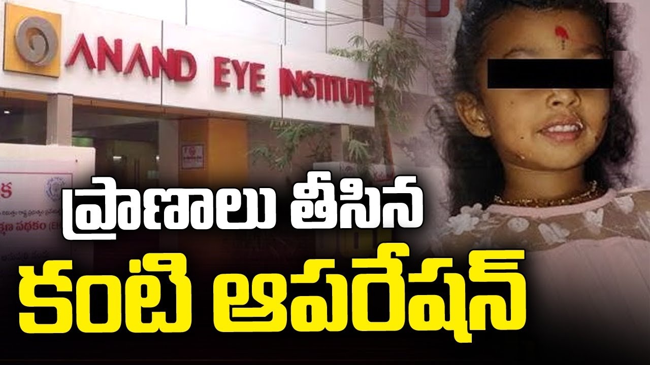 Death of Minor Girl in Hyderabad due to overdose of Anesthesia