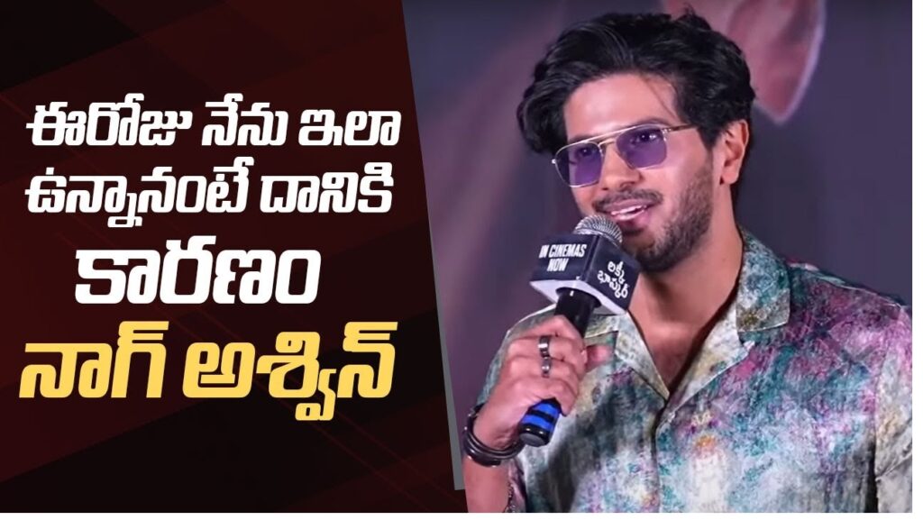 In a recent success press meet for the movie Lucky Baskhar, Dulquer Salmaan delivered an emotional and touching speech that captured the audience’s attention. His humility, gratitude, and genuine affection for the people he worked with shone through every word. Here's a breakdown of some key moments from his speech. Acknowledging His Co-actors and Crew Dulquer began by congratulating the cast and crew of Lucky Baskhar, giving special recognition to his co-actors for their outstanding performances. He fondly mentioned Shat, who portrayed Surj, admitting that he was initially nervous about acting alongside someone who had previously worked with a star like Ranbir Kapoor. Dulquer, however, was impressed by Shat's professionalism and talent, expressing admiration for his performance. He also shared a heartwarming anecdote about his father’s praise for Shat, highlighting how their bond went beyond the film. Dulquer expressed his belief that Shat’s role in the movie would cement his place as a hero in the industry. Praise for the Film's Director and Team Dulquer’s speech continued with gratitude for Manik Sir, the director of Lucky Baskhar. Describing Manik's portrayal of a "scary loan shark" in the movie, Dulquer humorously contrasted this with Manik's real-life gentle and kind nature. He commended Manik for his humble and heartfelt speeches and encouraged him never to apologize for anything he said. Working with the director, Dulquer emphasized, was a great joy, and he valued the opportunity to learn from such a talented individual. He also gave a special shoutout to Naran Sir, praising his contribution to the life and energy of the bank scenes in the film. Bonding with Co-stars and the Supportive Environment Dulquer’s appreciation wasn’t limited to the film’s technical aspects; he spoke warmly about the friendships formed on set. He mentioned Kasii, with whom he quickly formed a close bond, joking that Kasii would send him 10 stories or messages a day. He also admired how Kasii managed to perform effortlessly despite suffering from migraines during shooting. Dulquer’s love and respect for his co-stars were evident throughout his speech. He singled out Minakshi, complimenting her not only for her glamorous looks but also for her convincing portrayal of the character Sumati. He noted how audiences, especially young men, now aspired to find a wife like Sumati, which he described as a great victory for her role. Recognizing the Technical Crew: A Collaborative Effort In addition to recognizing the actors, Dulquer dedicated part of his speech to acknowledging the technical crew who contributed to the film’s success. He expressed his excitement at finally meeting the renowned music composer GV Prakash, who had sent Dulquer a message saying, "We have a blockbuster on our hands." Although Dulquer had heard this before in his career, he remained cautiously optimistic. Dulquer shared anecdotes about the dynamic between GV Prakash and Veni, the music director. Their teamwork and efficient music production were, in Dulquer’s words, “rare feats” that contributed significantly to the film's success. Another key contributor Dulquer praised was the film’s director of photography, Nish, who had a talent for bringing characters to life on screen. He credited Nish for drawing the audience into the film's world through intimate, detailed shots of the actors’ faces, enhancing the emotional depth of their performances. The Importance of Editing: A Perfect Balance Dulquer then moved on to discuss the film’s editing process, praising editor Navin for his precision in trimming scenes to the perfect length. He confessed to initially resisting Navin’s cuts, as he was attached to certain shots and dialogues, but ultimately acknowledged that the audience’s positive reaction vindicated Navin’s choices. In Dulquer’s words, “Our editor knows best,” reflecting his deep trust in Navin’s judgment. He humorously suggested that if Navin felt the need to cut scenes, he should take up gardening to satisfy his urge to "chop." Final Thoughts: A Tribute to the Team’s Hard Work and Dedication Dulquer concluded his speech by expressing his admiration for the entire cast and crew, emphasizing how everyone involved in Lucky Baskhar was a good, kind-hearted person who was passionate about their work. He attributed the film’s success to the genuine connections and dedication of the people working on it, stating that even those portraying evil or villainous characters were, in reality, some of the kindest individuals he had ever met. He thanked the technical crew, including the assistant directors and support staff, for their contributions behind the scenes. Dulquer’s speech was filled with appreciation and a sense of camaraderie, showing how much he valued the collaborative effort that went into making the movie a hit. Conclusion: A Film Made with Heart Dulquer Salmaan’s emotional speech at the Lucky Baskhar success press meet highlighted the heartfelt effort, mutual respect, and friendship that drove the film’s success. His gratitude to the entire team, from co-stars to technical crew, painted a picture of a film created not just with skill, but with love and passion. Dulquer’s words are a reminder of how great films are a product of not just talent, but also the strong relationships and dedication of everyone involved. Lucky Baskhar is still playing in theaters, and Dulquer’s touching words invite audiences to witness the magic created by this exceptional tea