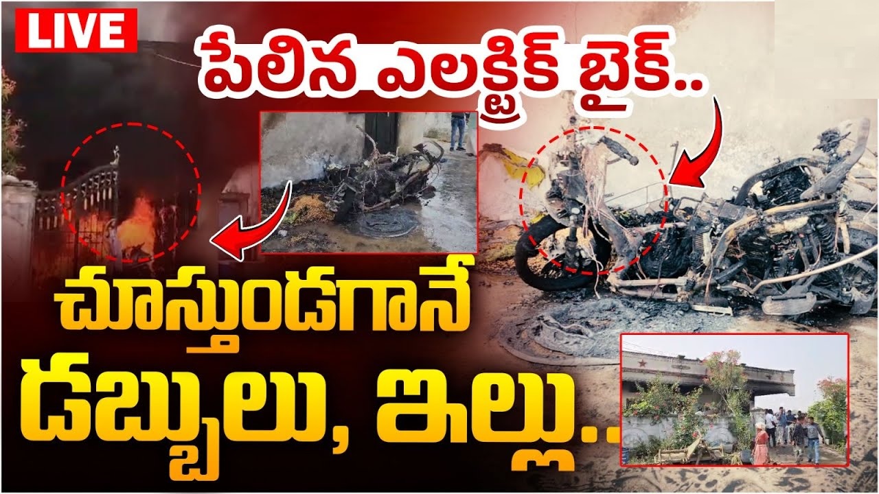 Electric Scooter Battery Blast in Jagtial: Safety Concerns and Precautions
