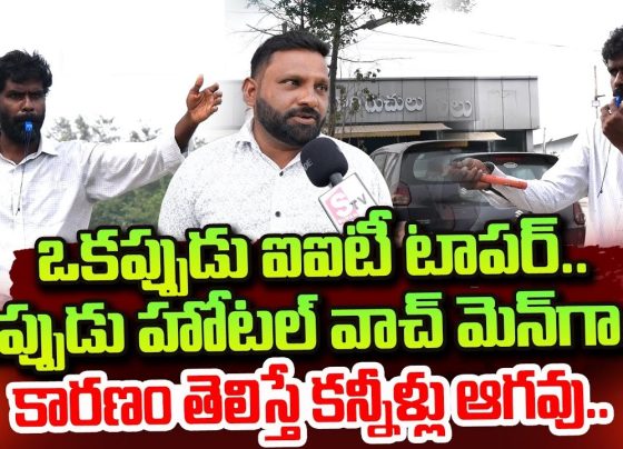 From IIT Topper to Watchman: The Unbelievable Story of Madhusudhan Reddy In a society where academic achievements often open doors to lucrative careers, the story of Madhusudhan Reddy stands as an extraordinary testament to resilience and personal sacrifice. This IIT graduate, who once ranked among the top students in the country, now works as a watchman outside a roadside eatery. How did this happen? Let’s dive into the story of this brilliant mind, his challenges, and the lessons it offers. Madhusudhan Reddy: A Scholar with a Purpose Madhusudhan Reddy completed his education at the prestigious Indian Institute of Technology (IIT), specializing in Electronics Engineering. With an impressive 90% score, he was poised for a bright future. His intellect and dedication were evident, earning him admiration among peers and professors. However, instead of pursuing a high-paying career, Madhusudhan chose a different path—one filled with struggle, dedication, and a relentless fight for justice for his family. The Struggle for Justice Madhusudhan's life took a dramatic turn when his family became entangled in a bitter property dispute. The situation escalated tragically, with his father allegedly losing his life in the conflict. This propelled Madhusudhan into a prolonged legal battle to reclaim his family’s rightful property. His decision to stand by his family and seek justice led him to sacrifice career opportunities. Today, he works as a watchman outside the very eatery where his journey took this unexpected turn. The Employer’s Perspective The owner of the eatery where Madhusudhan works recounts how they initially misunderstood his background. Although Madhusudhan had shared his IIT credentials, they were skeptical about his claims, assuming he might be exaggerating. Only recently, through media coverage by Suman TV, did they realize the depth of his talent and the sacrifices he made. Public Reaction and Support Many find it shocking that someone with Madhusudhan’s qualifications and potential has taken up such a modest job. His employer, while proud to provide him with a livelihood, also expressed sadness at the situation. They urged government authorities to intervene, resolve his legal battles, and help him rebuild his life. A Man of Integrity and Dedication Despite the circumstances, Madhusudhan carries out his duties with sincerity and professionalism. He is described as polite, hardworking, and meticulous. His passion for learning is evident, as he continues to read English newspapers and keep himself informed. The Call for Action Madhusudhan’s story has sparked a conversation about the need for systemic support for individuals like him. His employer and others have appealed to the government to: Expedite the resolution of his legal disputes. Provide him with career opportunities that match his qualifications. Recognize and honor his sacrifices and struggles. Lessons from Madhusudhan’s Journey Madhusudhan Reddy’s story is not just about personal sacrifice; it also highlights systemic issues. It’s a reminder of how even the brightest minds can be overshadowed by societal and familial challenges. His life serves as an inspiration for resilience and prioritizing values over personal gain. It also urges society to create mechanisms that support individuals in similar predicaments. Conclusion Madhusudhan Reddy’s journey from an IIT topper to a watchman is a poignant tale of love, sacrifice, and determination. It underscores the need for collective responsibility to uplift such individuals. As his story gains traction, there’s hope that the support he deserves will soon come his way. His unwavering commitment to justice and integrity is a testament to the strength of the human spirit, reminding us all of the power of resilience.