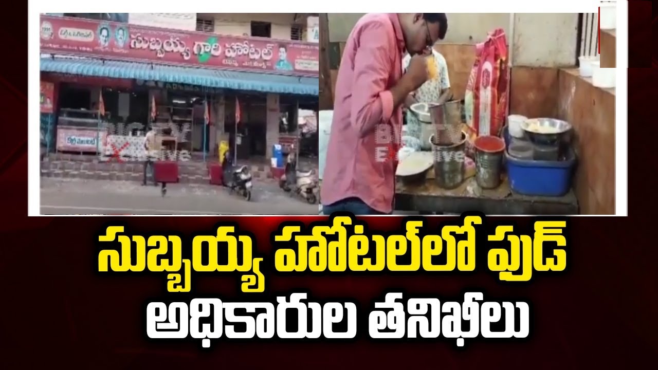 Kakinada Subbayya Hotel Shut Down After Health Compliance Issues Are Raised