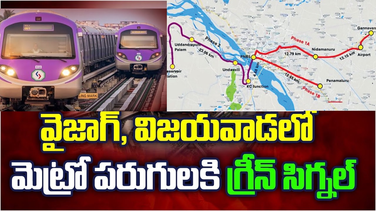 Metro Rail Project 42362 Crore Plan for Vijayawada and Visakhapatnam