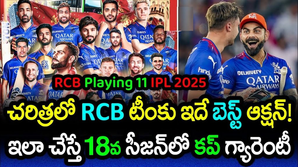 The Royal Challengers Bangalore (RCB) team stunned fans during the IPL 2025 Mega Auction with a series of bold decisions and unexpected moves. Armed with an ₹83 crore purse, RCB’s auction strategy reflected a sharp focus on building a cohesive squad rather than relying on marquee names. This approach sparked debates among fans and analysts alike. Let’s explore RCB's auction strategy, their finalized squad, and the potential playing XI for IPL 2025. RCB’s Controversial Auction Decisions Missed Opportunity with KL Rahul Despite speculation, RCB chose not to bid aggressively for Karnataka’s very own KL Rahul, a player available at ₹14 crores. Fans were disheartened, especially considering Rahul’s expressed interest in playing for RCB. Reports suggested that RCB management prioritized building a balanced team over emotional decisions. This strategy, while practical, left fans feeling betrayed, as they had hoped to see the star batter back in the red-and-gold jersey. Big Bets on All-Rounders RCB surprised everyone by bidding ₹23 crores for Venkatesh Iyer, raising eyebrows as they had previously hesitated to spend ₹14 crores on Rahul. Their focus on Iyer reflects a calculated move to strengthen the middle order and add flexibility with a player who can contribute with both bat and ball. Letting Go of Key Players In a surprising move, RCB released notable players like Mohammed Siraj, Yuzvendra Chahal, and even Maxwell. This decision indicates their commitment to starting afresh, focusing on new talent rather than holding on to past performers. RCB’s Strategic Picks at the Auction Smart Bids on Wicketkeepers RCB made a significant investment in wicketkeepers, acquiring Phil Salt for ₹11.5 crores and Jitesh Sharma for ₹11 crores. While some questioned the high spending on two keepers, the team emphasized their power-hitting abilities suited for Chinnaswamy Stadium’s batting-friendly conditions. Affordable All-Rounder Deals Liam Livingstone and Krunal Pandya were among RCB’s smartest picks. Secured for ₹8.75 crores and below ₹6 crores respectively, these players bring experience and versatility, balancing RCB’s lineup with their spin-bowling and middle-order batting capabilities. Building a Strong Bowling Unit RCB's bowling department received a major upgrade with the addition of Josh Hazlewood and Bhuvneshwar Kumar. The inclusion of experienced bowlers ensures consistency and control in the pace attack. Emerging talents like Rasikh Salam and Shiv Sharma add depth and promise, ensuring RCB has a mix of youth and experience. RCB’s Final Squad Analysis Batting Line-Up RCB’s batting lineup, spearheaded by Virat Kohli and Phil Salt, offers a mix of aggression and stability. Backup players like Devdutt Padikkal and Swastik Chakravarthy provide additional options. All-Rounders The duo of Livingstone and Pandya strengthens both batting and bowling. Backup options like Jacob Bethell and Manoj Bhandage ensure depth in case of injuries or rotation needs. Bowling Attack RCB boasts one of the most balanced bowling units in IPL history. With Hazlewood and Bhuvneshwar leading the attack, supported by promising talents, RCB has addressed their long-standing issues with an ineffective pace attack. Predicted Playing XI for IPL 2025 Virat Kohli (C) Leading from the front, Kohli remains RCB’s backbone as an opener and captain. Phil Salt (WK) The explosive keeper-batsman is expected to complement Kohli at the top. Liam Livingstone A dynamic all-rounder, Livingstone adds firepower in the middle order. Venkatesh Iyer With his ability to adapt, Iyer offers stability and bowling options. Krunal Pandya A reliable spin-bowling all-rounder, Pandya anchors the lower middle order. Team David Known for his power-hitting, David is a key finisher in RCB’s arsenal. Jitesh Sharma A second wicketkeeping option, Sharma’s hitting prowess ensures depth. Bhuvneshwar Kumar With his experience, Kumar brings control to RCB’s pace attack. Josh Hazlewood The Australian pacer’s consistency will be vital on batting-friendly pitches. Rasikh Salam An emerging star, Salam provides youthful energy and skill. Krunal Pandya The left-arm spinner is essential for Chinnaswamy’s spin-unfriendly conditions.