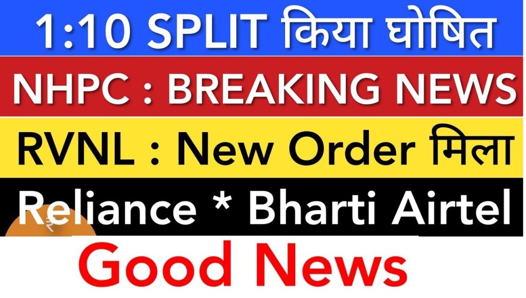 The Indian stock market continues to be a hub of activity with significant updates surrounding key stocks, including RVNL, NHPC, Reliance, Airtel, and HUDCO. Here's an in-depth look at the latest developments in these stocks and their market performance. Railway Stocks: RVNL Leads with New Orders Performance Overview Railway sector stocks like RVNL, IRCON, and IFC have experienced slight declines despite a recent recovery in PSU stocks. For instance, RVNL shares faced a drop, even as market momentum remained bullish. This indicates specific challenges within the PSU segment. Key Update: New Orders for RVNL RVNL continues to bolster its order book with impressive contract wins. On November 29, 2024, the company secured a new order worth ₹6,642 crore. This contract, spanning 24 months, is a significant boost to its portfolio. Previously, RVNL also received substantial orders on November 26 and 22, reflecting consistent growth in its order pipeline. Stock Analysis The RVNL stock is currently struggling to breach the ₹450 resistance level, showing repeated rejections in the past week. Long-term investors are advised to hold their positions patiently, as upcoming Union Budget announcements could favor railway-related capex allocations. PC Jeweller: Upcoming Stock Split 1:1 Stock Split Announcement PC Jeweller has announced a 1:1 stock split, with the record date set for December 10, 2024. Investors purchasing shares before December 9 will be eligible. The split will increase the share count while reducing the face value proportionally, offering more liquidity and potentially attracting new investors. Stock Performance The company has delivered strong multi-bagger returns over the last year, showcasing resilience in a volatile market. With a robust balance sheet and consistent quarterly performance, PC Jeweller remains an attractive option for investors. Airtel: Bullish Sentiments on Target Price Upgrades ICICI Securities' Outlook Airtel received a significant boost after ICICI Securities upgraded its rating to "Buy," setting a target price of ₹875. This marks a revision from the previous target of ₹560, indicating optimism about Airtel's market position and growth prospects. Market Position With a market valuation exceeding ₹10 lakh crore, Airtel is a dominant player in India's telecom sector. Its expanding customer base and strategic initiatives position it as a strong contender against competitors like Jio. HUDCO: Steady Gains in PSU Space Recent Developments HUDCO shares posted a 5% gain, driven by news of a ₹600-crore project partnership with NBCC. This collaboration has generated positive sentiment, evidenced by high trading volumes and delivery percentages. Stock Insights Despite limited rallies in PSU stocks, HUDCO's performance showcases its potential as a stable investment. With consistent support levels around ₹230, it offers a favorable risk-reward ratio for long-term investors. NHPC: A New Era in F&O Segment F&O Inclusion As of November 29, 2024, NHPC has been included in the F&O (Futures & Options) segment. This inclusion has significantly boosted trading volumes, with over 2.5 crore shares traded on the first day. Strategic Agreements NHPC has recently signed an important agreement, further solidifying its position in the renewable energy space. Although the stock faced minor declines, it maintained its crucial support level at ₹80, indicating resilience. IPO GMP Updates Top Performers Several IPOs continue to attract attention with impressive grey market premiums (GMP). Highlights include: Ross Meta Digital Services: ₹14.97 GMP Ganesh InfraWorld: ₹42.1 GMP Rajputana Biodiesel: ₹90 GMP Investors are advised to monitor these IPOs for potential listing gains. Global Market Cues: US Indices at Record Highs The US markets are witnessing robust performance, with indices like the Dow Jones and Nasdaq trading near all-time highs. This positive sentiment could influence Indian markets, especially as foreign institutional investments continue to flow in. Conclusion The Indian stock market remains dynamic, with opportunities across various sectors. While stocks like RVNL and NHPC show long-term growth potential, stable players like Airtel and HUDCO offer consistent returns. Investors should stay informed about market trends and company updates to make strategic decisions.