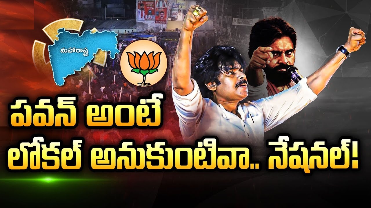 Roles of Pawan Kalyan in the Maharashtra elections: A New Age King Maker