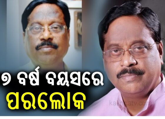 The demise of Samir Dey, a prominent leader of BJP and a former minister, left a void in the Odisha cabinet as the state pays last homage to him on 20th November. This man died at the age of 67 in private hospital as he was suffering from multiple ailments. His health worsened on 1st November while undergoing treatment. He was receiving treatment in a private hospital. Edged Out In Pankaj Bhattacharya’s Government His political story has always been filled with controversies. He represented the Cuttack City ad has been an ardent member of the assembly in years 1995, 2000 and 2004 all these elections he contested as a Member of Legislative Assembly from CUTTACK constituency which is for sure an incredibly long period in the Indian politics on the state or national level. His political career is a mixture of ups and downs and extreme devotion to public service, it can be positively said that upon taking retirement his supporters will remember him forever, still leaving his political memoires. He has been the Minister of Development of Cities for the period 2000 to 2004. He was eye to eye with the vision of Chief Minister at that time, Naveen Patnaik, and took charge as Minister of Education from 2004 till 2009. He spearheaded some measures that personally shaped urban planning especially in this state expanding access of education. For his credentials Eastern India City of Cuttack saw some major reshaping towards modernisation under his leadership. These sentiments are echoed by numerous prominent political leaders who shared their memories and expressed their grief after Dey passed away. On the other hand, Odisha Deputy Chief Minister Pravati Parida noted that Dey was a prominent campaigner in the Ram Janma Bhoomi movement and someone who maintained direct contact with the people of Cuttack. “His demise is not only a setback for the BJP but also an irreparable loss for the state of Odisha”, she said. Dey was also remembered by Cuttack MP Bhartruhari Mahtab who was impressed with his plans for the development of Cuttack and in particular his bid to put up universities and plants to transform higher education. Mahtab recalled their friendship and working relationship from the year 1998 to 2009 and described Dey as a man of indomitable energy who pushed for development. Cuttack’s Mayor Subhas Singh categorically pointed out that Dey had active involvement in developing the city and he was able to put aside politics for the benefit of the city. Singh said, “They are being missed but we did not miss to work even if among differing political views during celebrations and festivals. Our differences are being missed but his absence is sorely felt.” A Visionary Builder Who Enabled Cuttack To Shine Samir Dey was very passionate about the development of Cuttack in all spheres. During his reign, Cuttack saw the role-out of many infrastructural and basic service related urban projects. More than politics, he engaged himself in developing sports apart from the local community activities in the city by creating a number of football clubs through funding and various sports projects that are going strong today. A Grief That Stretches Across All The Areas Of Odisha His involvement in development of Odisha goes beyond his ministerial responsibilities. In his position of a leader of the BJP he assisted in expanding the party’s roots in that region. People’s respect and admiration that he got from them was largely attributed to his extraordinary way of understanding and addressing their grievances. His news of passing has brought many people into mourning in the state which has received several updates and tributes from numerous people. Only one thing could be relied on with Samir Dey was his determination to see through all the expected hardship for the betterment of society, thus he is a leader with vision that will be adored by many for ages. Preserving His Memory Throughout History Samir Dey, who passes on at the age of 67, will be remembered as an accomplished civil servant, educator and an urban administrator. It is people like such that remind future leaders of the necessity to serve the public and put in the required effort for positive transformations in their society. As Ganesh Puja marks the conclusive affair for Odisha, the state pays respect to one of its adored fellows, Samir Dey and hugely regrets his passing who could actually be called a Sahyogi – a visionary.