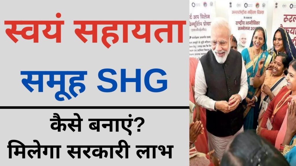 Self-Help Groups (SHGs) are important in promoting financial inclusion and empowerment among disadvantaged sections of society. It is aimed at poor households, especially those living in the rural areas of India. Let’s look at the processes of establishing and nurturing effective SHGs. Self Help Groups at a Glance Self help groups are formed by low-income persons (usually 10-20) who have common goal and are willing to save. Their goal is to become self-reliant and assist each other through a savings pool set into place to offer small cash loans to members of the group. Steps to Form an SHG Step1: Recruitment and Mobilization of Members Homogeneity – Form groups of people from the same social or economic class to ensure that there is no friction because of a poor fit. Inclusivity – Make it possible for each family to have at least one representative. Women-Centric Groups – If trying to form more cohesive groups that perform better, instead focus on women-centered groups. Step 2: Select an Animator or Facilitator Appoint a Georgian trusted individual or institution to assist in the formation of SHGs. He/she should make it possible to; Let the group members know the importance of saving. Hold the first few meetings and help the selection of a group leader. Encourage and support group members. Step 3: Hold Initial Meetings Clarify the goals of SHG and what is likely to come out of its formation. Set an agenda for meeting (Monthly or Weekly). Specific on the conditions of joining, the amount of savings to be made and how loans will be given. Maintaining an Self Help Group Periodic Meetings and Documentation Meetings: The goal of holding regular meetings is to build faith among members and to deal with matters that require attention. Records: The meeting minutes book for the discussions. The Savings and Loan Register for the transactions. The passbooks for each member. Encouraging Definancial Responsibility Promoting a culture of minimum savings amongst members. Adhering to the ‘Saving Always, Lending After’ policy. Ensure that accounts are clear to avoid any suspicion. Loans within the group and Conflict Resolution Techniques Make provisions for loans to be sourced from the members’ deposits for their use. Promote group problem-solving as a means of enhancing group cohesion. Tackling the Obstacles Even though SHGs have many advantages, there are some challenges they are faced with. Here is how they can be dealt with: Skill Development: Enable skill improvement through exposure to new training programs. Educational Financing: Organize classes so that members can be informed more about the financial aspect. Position: Formulate plans to reduce disturbances that may be due to member land movement. Using Other Available Resources Tactics Work with the institutions for the enhancement of credit facilities. Participate with the State and XOs for instruments and help. Grow activities into cities/towns for increased exposure and effect. Conclusion There are made practical steps up in this paper that would enable the setting up and maintaining effective SHG that would not only enable its members but also be helpful in the contribution to social economic development. For help, try to contact institutions that have experience in being helpful to SHGs. The Contribution of Self-Help Groups to Economic Development: Women and Communities’ Agency Understanding Self Help Groups (SHGs) In the pursuit of economic development, more so in the context of countries that are lagging like India, Self-Help Groups (SHGs) have been critical in that they are designed to support the disadvantaged communities especially women. These loose structures are based on self-regulation whereby members assist each other financially, which addresses rural indebtedness, exclusion and gender discrimination. Self-Help Groups are well documented as potent agents of change in both social and economic spheres; therefore, these groups are not only about money, but rather, about making a difference in people’s lives. What Could Have Sparked the Interest in SHGs? For India to realize its GDP target of 5 trillion dollars by the year 2025, there is a need for equity during the economic expansion and contribution of women is vital. The Economic Survey 2022-23 lays emphasis on the importance of SHGs in Working Age Women’s Labor Force Participation (WALFP) and SHG’s contribution to the economy. With government campaigns mobilizing rural women and initiatives integrating SHG products into e-commerce websites, it is clear that these SHGs have not gone unnoticed. SHGs For Women’s Empowerment and Poverty Alleviation SHGs are self constituted groups that are mostly female who come together to improve their financial status while also bettering their social standing. Such groups provide: Asset free loans: Members can get loans without any asset backing. Small-scale business and employment enablement: Through starting and financing small businesses they are able to assist people out of poverty. Conflict resolution: Encouraging participation and leadership in joint decision-making. Alleviating the need to rely on outside sources of income through self-employment and other initiatives fosters a strong socio economic base for its members. Key Objectives of SHGs Poverty Eradication: Making available small loans to support small industries or emergency purchases Promoting Social Capital: Facilitating centralization of efforts in relation to the betterment of the society Enhancing Literacy: Facilitating education to the children thus increasing the degree of literacy Improving Healthcare: Pooled funds help to avail better health care facilities. Financial Inclusion: Helping to link rural population to the network of formal banking The Significance of SHGs Social Integration SHGs enhance solidarity and social support, which enables its members to cope with high social vices such as drinking alcohol and the dowry system.This increases investments in basic needs such as education and healthcare. Gender Equity Most of the members of SHGs are women, thus making them be educated and financially empowered. They also become involved in decision-making processes. Gender inequality is therefore reduced in households and communities. Economic Benefits SHGs aid rural families in breaking the cycle of poverty through earning other income and gaining access to loans. They also make a sizeable contribution to the economy by being able to produce items that can be sold. Enhancing the Status of the Neglected Section SC/ST and tribal communities are greatly helped by the Self Help Group initiatives since these serve the need for their abilities and products. 5. Alternate Employment Opportunities Every woman engaged in household activity can have a startup by stitching or rearing cows which can supplement the family income without drawing them away from household work. Challenges Faced by SHGs Though SHGs have some advantages they also have a number of challenges which affect their functioning. Skill Upgradation: Some SHG’S function on very old systems and hence do not get exposure to modern-day training. Financial Management: Due to the low literacy levels among the people the growth potential and sustainable investment is lower. Inadequate Training: Often the training programs are either short of time or do not cover areas of technology advancement. Lack of Stability: Migration because of marriage breaks the chain and that in turn affects the cohesiveness of the group. Insufficient Financial Support: The drawback with self-help groups is that since the SGH is self financed they have limited scope for expanding the activities of the SHG. Solutions and Recommendations Expanding Reach A recommendation is integrating all SHGs with e commerce centres so as to widen the markets for their products. Technological Integration Providing training in use of technology and marketing can assist SHGs diversify and modernize their outreach. Support from Government SHGs deserve constitutional status similar to that provided to cooperative societies if there is to be any permanence or continuity. Direct producer-consumer relationships through government websites can dispense with parasitic middle men. Expanded Financial Inclusion Banks are able to fill these gaps by providing specific credits and offering financial education as well. Conclusion SHGs form a potent tool in the socio economic change over in India. They have been able to empower women and reduce poverty in rural areas, but there is large scope in terms of further expanding their coverage. Tackling the challenges they currently face, harnessing new technologies and advocating for inclusivity, SHGs could be turned into drivers of development throughout the country. Through measures like linking products of SHGs to the e commerce platforms or promoting entrepreneurship in rural areas, the government is setting the stage for greater contribution by SHGs. But concerted efforts will have to be made so that these advantages do not get confined to the remote areas of the country allowing all sections of society to be a part of India’s growth story. Practice Questions Prelims: What is the overall aim or goal of SHGs? Enhancing political participation of women Encouraging micro Financing and entrepreneurship Creating jobs among rural youth Facilitating good health care in the cities Mains: Explain the role and importance of SHGs in the improvement of the economic conditions of people in rural areas of India. Illustrate with suitable examples.