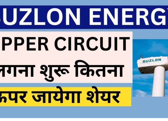 Suzlon Energy Share: Recent Reports, Valuation, and Focused Area View Suzlon’s stock price is showing higher elasticity on both reverse and external sides and this is also evident on stock price when it has been marked by significant gain booking trends and high sell offs as in the case of Suzlon. This article examines trends in recent performance of stock prices of Suzlon over the last few months and gives the market outlook for the company. Suzlon Energy’s Stock Prices in the Last Quarter On the other hand, its equity traded at a lower closing price of Rs 6.80 and gained a high trading price of Rs 9.56. It raised a consistent SP of Rs 60 allowing for stock movement around boom periods. So taking a clear look at opening times of its stocks at 6:80 it provided sufficient room for attaining beneficial boom periods. Besides the last quarter, over six months, the stock returned a substantial amount which was 33%, albeit with a caveat. Over the span of three years, long-time investors have seen their investment increase tenfold, indicating significant growth potential while the last quarter marked an 18% depreciation in the stock price so if the investors stuck it out for the long haul the investment served to be fruitful. External and company wide trend also affected as expected most of the growth factor movements with key indicators being trend ratio analysis. Conclusion In such cruel markets, a constantly evolving risk appraisal is crucial, along with avoidance manipulation measures and identification of prevalent controls in place by an origination or team or both. Suzlon has demonstrated resilience even with such factors taking into consideration with a strong support level, proving to be effective for its growth plans. Global and Domestic Market Trends The performance of India's market including the stock of Suzlon has been affected in one way or another by the world market corrections and the performance and indices of US markets such as the Dow Jones. Furthermore, the growth of wind energy sector in India provides support of stability to Suzlon. Trading Volumes Volume across trades has increased for Suzlon as over twelve crore shares are being traded every day on average. High percentages of delivery has been observed to show great interest by investors as well, particularly when the market goes weak. Suzlon’s Strategic Position in the Wind Energy Industry Innovative Turbine Models Even low winds do not prevent the demand for Suzlon’s S14 turbine model, which has become a household name for its efficiency. With this 3.15MW model, Suzlon has managed to secure a prime spot in the global wind energy market. Order Book Strength Suzlon’s order book currently rests at 5.4 GW, a great extent of this coming from the S14 model. The company’s standing is getting stronger as it is able to win huge orders from notable customers such as NTPC Green and Jindal Renewables. Global Market Expansion In the wind energy market Suzlon has taken initial steps to go against the Chinese reign. Suzlon is set to increase its share in the market as one of the ten most dominantly sought after turbine manufacturers who are not Chinese. Future Prospects and Growth Opportunities Financial Health and Long-Term Returns As Suzlon’s foreign investors appear to be optimistic about the prospects of the company’s improving finances and leadership of India’s renewable energy projects its finance muscle is also getting stronger. With the company’s market cap today at 78,000 crores, the company is anticipated to reach within the vicinity of 1 lakh crores in time to come propelled by its very strong fundamentals. Investment Recommendations The stock segments also shows traders amass greater Suzuki shares in anticipation of a rise to 80 in target price which more brokers seem to like a good sell across the board. For the observant trader, the breakout potential of the stock price crossing the 60 mark makes it a good opportunity. Technological Advancements The company is going to build new generation turbines models aiming for an 80% share of the 5 to 7 megawatt turbines market shifting the focus rather than how much is added to competitiveness on how much standings off. These world requirements are driven by the cost efficiency and larger output capacity. Conclusion: A Promising Future for Suzlon Energy What one can make out from the punctuality of orders coupled with innovative and working technology and a strong order book is the strategic market expansion that Suzlon Energy Limited has been focusing on. The predictions for Suzlon stock show a more than favorable yield and make a great additional value for investors aiming long term perspectives only. We can’t wait to bring you new updates about how Suzlon changes the world wind energy markets!