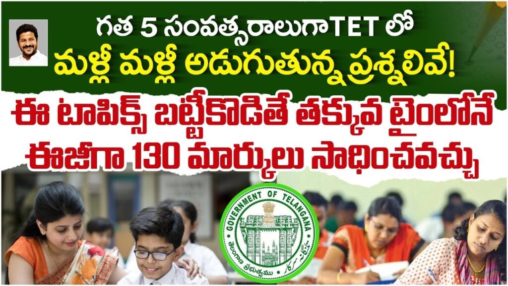 Tips for TS TET: Mastering the Ultimate Guide to Acing the Telangana State Teacher Eligibility Test Properly. This might be a long shot, but hoping to do well in the ts tet exam requires you to get a good strategy, practice and also consult the right materials. This guide walks you through expert tips and tricks who are previously successful test takers so that you can easily cross the 120+ mark and get the required qualification without breaking a sweat. Research, Research and Research: Let’s go through the final step of understanding the guidelines and criteria that are set for the tet. The first step is understanding the ts tet structure in depth. Defining Core Components: Including differing from content to literature, some primary foci are Telugu, English, Mathematics, Science, and Social Science, keep in mind that each exam holds a precise quantity of marks and quizzes spread out to the aforementioned topics. For a given paper 1, all the basic deployments are explained in the syllabus, whereas for paper 2 the synopsis is broadened for fundamentals such as pedagogy and psychology in connection to the primary topics stated above. Discussing the Strategy Further Rewrite the core subjects that were outlined before in order to achieve a satisfactory mark. . A marching plan for a language- Telugu to be specific. Textbooks of grade 3 to 10 will explain content and methodology, ideally you would want to answer 6 on methodology, followed by answering content with a total of 24 questions. Crescendo scene- look out for particular focuses on mediums including poetry or crucially your content on ‘Telugu Alankaras’ within quirks in “The ornaments of the Language”, additionally “Sandhis” focusing on “compound formations" “Samasa” and so on. Psychology and Child Development The second topic can cover Child Development and Pedagogy along with psychology and so this can be of 30 marks Key Focus Areas: Grasp the ideas put forward by Jean Piaget, Vygotsky’s Zone of Proximal Development (ZPD), as well as the principles of classical and operant conditioning. Strategy: Try to learn about 12 principles of child development, conflict types and social learning theories to score better. English Proficiency Content and Methodology: As with Telugu, there are 24 questions of content and 6 questions on methodology. Essential Grammar Topics: Grammar of tenses, parts of speech, prefixes, suffixes, and types of sentences should be an area of focus. Practice Makes Perfect: Go over previously taken tests and basic grammar points to make improvement in the English section. Mathematics Content and Methodology: Even Mathematics, content and methodology is in the ratio 24 + 6. Preparation Tips: Emphasis should be laid on significant topics from 3rd to 8th classes. Be sure to cover important problem types as well as methodology using D.Ed. textbooks or PDFs. Environmental Science (EVS), Science, and Social Studies Subject Focus: The topics can be divided in between Environmental Science and Science and Social Studies. Preparation: Make sure that EVS from grade 3 to 5 is covered properly followed by understanding of 6th to 8th-grade books in science and social studies. Higher Marks Strategy: Study unit wise from class 9 and 10 as they have high probability of appearing in the exams. Make Use of Previous Years� Question Papers and Sample Papers For the TS TET case, previous exam papers are worth their weight in gold in order to get an idea of the TS TET pattern and topics that are frequently asked. Identify Weak Areas: Compare with previous tests where marks were lost and concentrate those aspects. Simulate Exam Conditions: It is paramount to work towards completing practice in a timed setting for purposes of increasing speed and accuracy. Target High-Yield Topics: For example, questions that pertain to areas concerning “Alankaras” in Telugu, some grammatical aspects of English language and child development developmental psychology come up frequently. Useful Resources in YouTube and The Internet To Improve Subject Knowledge Don’t lose the resources available on the internet to help you make sense of specific areas within the topic. YouTube Channels: Such as “Ram Ramesh 20” which are said to be TET focused channels have useful lessons for students. Topic-Specific Videos: Watch videos about child development theories, like explaining methodology in Telugu, that focus on hard topics. Role-Specific Information for Paper 2 of the School Assistant Post. For those targeting a School Assistant role, Paper 2 requires one to be more about the details as the other paper was more easier read. Psychology Focus: Similar to Paper 1, although, it is paramount to read through papers or “focus” on child development theories for Paper 2. Specialization in Major Subjects: Mathematics, science, social studies and the rest. Those aiming for subject specialization with regard to Paper 2 are expected to know the content up to grade 8 and beyond. Boost Weak Areas and Increase Self Esteem Start by assessing your interests, strengths and weaknesses with respect to the subjects: Work on Subjects You Are Good At: Many people have Telugu, psychology and maths as their strong subjects. Aim to obtain the best marks in those. Work On Subjects You are Weak At: If subject English or EVS are some of your weak subjects, learn to tackle them by making them an area of focus and do and do a lot of practice. Tips for Getting Above 100 Marks in TS TET Regular Practice: An everyday habit of going through the past papers and mock examinations will help you to internalize important aspects of the syllabus within no time. Periodic Revision: Some topics need to be revised regularly to be able to retain important information, especially topics that are broad in nature, for instance, psychology or even the more detail oriented English grammar. Aim for Understanding: Instead of cramming, having an understanding of the concepts in mathematics or science enables one to do more complicated problems in a much better and more efficient manner. Last Minute Tips for Easily Passing the TS TET 2025 Exam Create a Timetable for Studying: A well-structured approach enables strong coverage of all the topics and prevents you from rushing to prepare on the exam eve. Try to Map Out Information: This, images and graphs are helpful for the likes of EVS and social studies. Do Recommendations At Frequent Intervals - Regular mock tests assist in improving time management and showcase areas that need improvement. Taking into account these TS TET preparation tips and hacks will surely increase your chances of passing in the 2025 exam. Consistency is required, practice matters, and every subject should be kept in mind with its specifics. Best of luck, and may your hard work earn you a victory in the TS TET 2025!