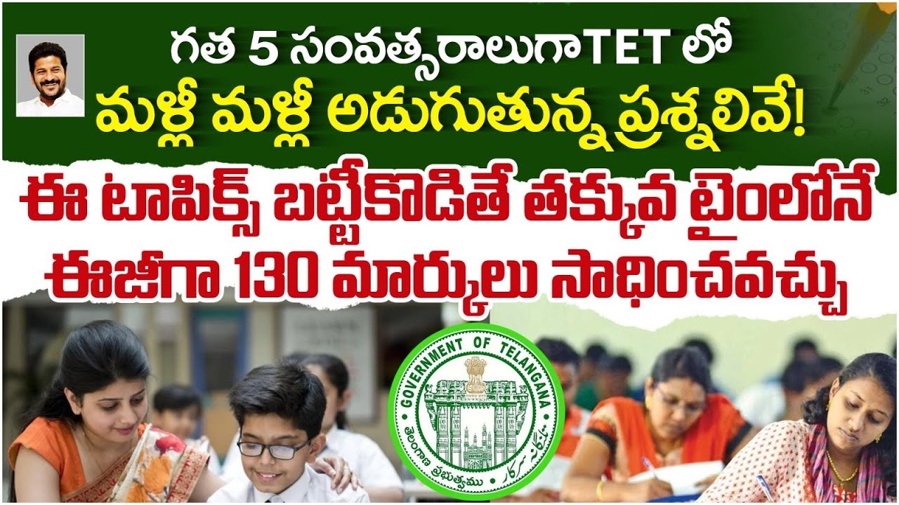 TG TET 2025 Preparation Tips and Tricks