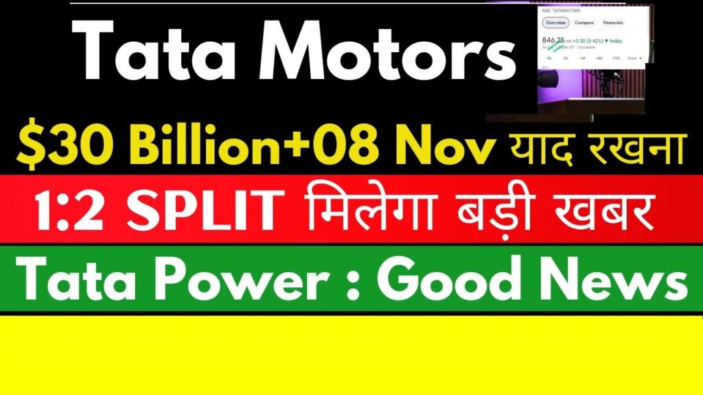 Tata Motors, a prominent player within the Tata Group, has recently faced significant fluctuations, with its stock showing a notable 19% decline over the past six months. However, market analysts are observing this stock closely, with a 1:2 stock split on the horizon. Leading experts from PL Research have projected a target price of Rs 1,225 for Tata Motors by the SAMVAT 2081 period, positioning it as a favorable buy for investors despite recent dips. Tata Motors' Performance Overview and Potential for Growth In recent months, Tata Motors has experienced a roller-coaster ride in the stock market. From a peak of around Rs 1,180, it has fallen to Rs 856, raising questions about the company’s near-term stability. Yet, several factors may suggest a positive trajectory for the company: Focus on Electric Vehicles (EVs) As the Indian government places greater emphasis on promoting electric vehicles, Tata Motors stands to benefit as one of the market's leaders. The demand for Tata’s EV offerings is expected to grow as the company capitalizes on government incentives and increasing consumer interest. Inventory Challenges and Sales Pressure Tata Motors recently faced some pressure due to inventory challenges, which affected sales in the short term. Consequently, the company's latest quarterly results may reflect these challenges. Nonetheless, experts remain bullish on Tata Motors' long-term potential, with many noting its resilience and adaptability in evolving markets. Stock Split and De-merger of Business Segments One of the significant updates for Tata Motors shareholders is the anticipated 1:2 stock split. Expected in 2025, Tata Motors plans to de-merge its commercial vehicle and passenger vehicle divisions into separate entities, allowing for more targeted operations and potentially unlocking greater shareholder value. Tata Group’s Broader Automotive and Infrastructure Updates While Tata Motors grabs headlines, other Tata Group companies, such as Titagarh Rail Systems, also command attention in the stock market. Known for its focus on railway systems and equipment, Titagarh has recently surged by over 45% in trading, with its stock price stabilizing at Rs 1,906. This is a significant rebound following a previous slump. Investment in Railway Infrastructure The Indian government plans to invest Rs 10 to 12 lakh crore in expanding railway infrastructure, which could positively impact companies like Titagarh Rail Systems. As India's railway network grows, these companies are well-positioned to benefit from increased contracts and growth in their order books. Rail Vikas Nigam Ltd. (RVNL) Growth Potential Another Tata Group-related company, Rail Vikas Nigam Ltd. (RVNL), has demonstrated promising growth. Currently trading at Rs 447.6, RVNL has a robust order book valued at around Rs 83,000 crore, positioning it well for long-term success. This strong order flow aligns with the government’s efforts to modernize the railway system, making RVNL a strategic investment for the future. Tata Power’s Partnership and Focus on Renewable Energy In the renewable energy sector, Tata Power has emerged as a significant player within the Tata Group, especially in light of its recent partnership with IndusInd Bank to facilitate solar financing. Tata Power’s focus spans three key sectors: renewable energy, electric vehicles, and conventional energy, all of which are expected to experience high demand. This diversified business model makes Tata Power a futuristic choice in the Tata portfolio. Strategic Moves for a Greener Tomorrow Tata Power has consistently expanded its solar portfolio, and this partnership aims to make solar energy adoption more accessible. This move aligns with India’s sustainable energy goals, strengthening Tata Power’s position as a leader in renewable energy and adding further appeal for investors seeking environmentally focused investments. Debt Reduction Efforts and Financial Stability One of the challenges Tata Motors has faced is its debt load, which once stood at Rs 1,46,000 crore. However, the company has aggressively reduced this debt to around Rs 1,07,262 crore, marking a substantial improvement in its financial health. By reducing debt, Tata Motors is working towards becoming debt-free in the foreseeable future, which would further enhance its profitability by saving on interest expenses. This strategic approach could drive growth and potentially attract new investors. Investing in Tata Group Stocks: Key Considerations For investors looking to gain exposure to Tata Group stocks, the automotive and infrastructure sectors present intriguing opportunities. With a focus on electric mobility, infrastructure development, and renewable energy, Tata Group companies align with India’s progressive economic vision. However, it is essential to consider the risks, including market volatility and sector-specific challenges. Tata Motors: EV and Passenger Vehicle Expansion Investors eyeing Tata Motors should consider the company’s EV expansion plans and the upcoming stock split, which could make the stock more accessible. Additionally, the de-merger will allow investors to benefit from the growth of both the commercial and passenger vehicle segments independently. Railway Sector Stocks: Titagarh and RVNL Titagarh Rail Systems and RVNL are positioned to benefit significantly from India's substantial railway investment. Investors interested in infrastructure growth should
