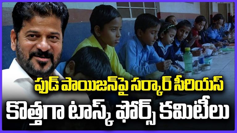 The Government of Telangana has taken a proactive approach to ensure food safety and hygiene in its educational and welfare institutions. This commitment encompasses schools, welfare hostels, residential schools, Anganwadi centers (AWCs), and hospitals managed by various departments, including Scheduled Caste Development, Tribal Welfare, Backward Classes Welfare, Minority Welfare, Women Development & Child Welfare, School Education, and Medical & Health Departments. These efforts aim to safeguard the physical and mental well-being of children and individuals who depend on these institutions. Importance of Food Safety for Holistic Development A nutritious diet is a cornerstone for the physical and mental growth of children. Recognizing this, the Telangana government provides balanced meals in its institutions. However, food preparation and distribution must adhere to strict hygiene standards to prevent food contamination and related illnesses. To address these concerns, the government has introduced two key initiatives: Constitution of Institution-Level Food Safety Committees Formation of a Statewide Task Force for Food Safety Institution-Level Food Safety Committees: Safeguarding Daily Meals The Institution-Level Food Safety Committees aim to oversee food safety practices in schools, hostels, and AWCs. These committees consist of: Head of the Institution (e.g., Head Master, Principal, or Warden) Two Staff Members from the institution Roles and Responsibilities Inspection of Provisions and Kitchen Hygiene Before every meal, the committee must inspect storage areas and kitchens to ensure the quality of ingredients and hygiene standards. Food Tasting for Quality Assurance The committee members are required to taste each prepared meal before serving it to children, ensuring it meets safety and quality standards. Daily Documentation The committee must document their activities through photographs, including kitchen inspections and meal tasting. These records will be maintained until a mobile app for real-time uploads is developed. Oversight by Supervisory Officers District Collectors are tasked with appointing Mandal, Divisional, and District-level officers to supervise these institutions. These officers must: Visit institutions before and after meal preparation Taste food to ensure quality Share photographic evidence with district authorities By implementing these measures, the government aims to create a robust framework for food safety at the institutional level. Task Force Committee: Addressing Food Safety Incidents To strengthen its food safety mechanisms further, the government has constituted a Task Force Committee for all institutions statewide. This committee includes: Commissioner of Food Safety or Food Safety Officer Head of the Concerned Institution or Additional Director District-Level Officer of the Institution (e.g., District Social Welfare Officer, District Tribal Welfare Officer, or District Education Officer) Key Responsibilities Incident Investigation The committee is responsible for investigating reported food safety issues, identifying their causes, and holding individuals or agencies accountable. Detailed Reporting Comprehensive reports must be submitted to the Chief Secretary, ensuring transparency and accountability in addressing food safety concerns. This initiative underscores the government’s commitment to swift and effective responses to any lapses in food safety. District Collectors’ Role: Ensuring Compliance District Collectors are pivotal in implementing these food safety initiatives. They must: Form Institution-Level Food Safety Committees for all schools, hostels, and AWCs in their jurisdiction Ensure meals served are safe, nutritious, and prepared under hygienic conditions Through regular monitoring and coordination, District Collectors ensure that the standards set by the government are upheld consistently across institutions. Conclusion: A Commitment to Health and Safety The Government of Telangana’s focus on food safety reflects its dedication to the welfare and holistic development of children and individuals in its care. By establishing Institution-Level Food Safety Committees and a Statewide Task Force, the government has created a robust framework to monitor and enhance food safety practices. These initiatives not only safeguard the health of beneficiaries but also promote accountability and transparency in food preparation and distribution processes. With consistent implementation, these measures will set a benchmark for food safety in welfare and educational institutions across the state