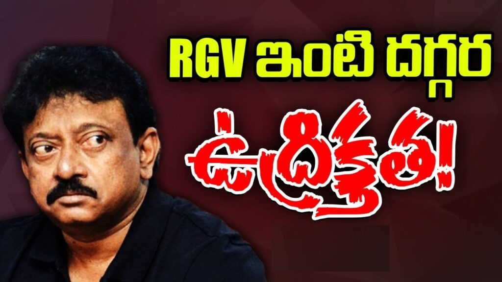 The Arrest of Ram Gopal Varma Is Near Ram Gopal Varma, an absolute lunatic and a known controversial filmmaker is facing the probability of arrest as law enforcement is closing in on him. Ram Gopal Varma now resides in Hyderabad but hails from Ongole in Andhra Pradesh , beleive the police as they have intensified their efforts to reach out to his home. The man was scheduled for questioning at Ongole Rural Police station yet he seems to have absconded from the authorities thus making this whole situation extremely suspicious. Background of the Case A TDP Leader called Ramalingaiah from Maddipadu Mandal, Prakasam District filed a complaint which has led to these criminal charges being laden against Ram Gopal Varma. Ramalingaiah has accused the man Varma of posting derogatory content on social media platforms targeting Pawan Kalyan and Chandrababu Naidu who are both extremely well known in Indian Politics. Ram Gopal Varma in return claims that he was conducting promotions for his film Vyuham and they had nothing but bad intentions against him. In response to these claims a whole case was registered against Ram Gopal Varma. Legal Developments And High Court Decision Ram Gopal Varma approached the Indian High Court as he wanted to seek an arrest protection but his plea was rejected by the courts saying that they have no means to provide him same. After being denied his request the court enforced an order that he had to appear for inquiries which were set for the 19th of November. An appeal for an extension was made but this was not fulfilled as instead it was cancelled via WhatsApp along with the authorities notification of his presence being required by the 19th November. The authorities sent another notification ordering him to appear on the 25th of November. Because of these notice Varma did not care and thus police worked on steps to have him arrested. Current Situation Reports suggest that Varma could be in Coimbatore, Tamil Nadu now. Staff at the Hyderabad home told police that Varma had gone out of the country Europe for other reasons related to film schedules. Varma’s attorney team has also confirmed such cooperation but would require some more time for his client to be able to be interrogated. They have also provided reasons as to why he should be allowed to appear due to his career. Police stand firm on the arrest: Varma’s ignoring the attending dates after bail has prompted the Ongole police to change their plans and go ahead with the arrest. This is seen as part of their strong position towards the enforcement of accountability regardless of unparalleled occupations which Varma advances with film work. Implications for Ram Gopal Varma: As the propaganda surrounding Ram Gopal Varma has escaped him he appears to be a public figure involved in a set of scandals and in this case adds even more to his optimistic persona. The appeal of the case may trigger more issues than necessary as large parts of the allegations have a politically charged environment around them. Conclusion: As things now take shape Ram Gopal Varma along with the legal dramas enjoying pivots of attention. Be it appearing for inquiry or getting arrested this case is a blatant effort at highlighting the relevance of accountability which extends to not only the public sphere but the professional one as well
