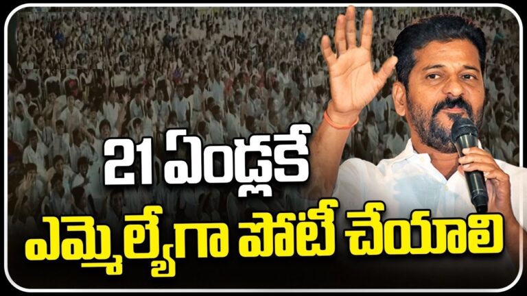 In a recent development, the Chief Minister of Telangana A. Revanth Reddy has urged a notable amendment to the legislation of the state, that is the age limit to contest in Legislative Assembly elections should be 21 not 25 years. Reddy contends that if the youth is encouraged to take part in the legislature, new, energetic ideas will be brought to the table, hence raising the cut-off age could be beneficial as it would allow younger representatives into the state assemblies. Youth Representation: Changes Looking to Improve Youth Engagement On the occasion of Children’s Day, during a ‘mock assembly’ held in realization of the day, Reddy pointed out the need for the incorporation of youth in the Assembly. He also pointed out that individuals like the IAS IPS get into such service when they are around 21 years of age and work at a commendable level. In the same breath he pointed out that with such opportunities, youths too, ought to be competent enough to become Members of Legislative Assemblies and address the pressing issues concerning youth such as education, employment, sports, and many more. The Chief Minister noted that former Prime Minister Rajiv Gandhi reduced the voting age in India from and the age qualification to contest in the Assembly elections still remains at 25 years, which is still a barrier for youth to participate in active politics. “The new limit should create more opportunities for youngsters between the ages of 21 and mid to go into legislature for the reason that they would advocate for matters relative to the youth and drive the country towards development in areas such as technology, education, and the economy” Reddy said. He said these comments in the backdrop of a mock assembly where young people in the audience role played an assembly and moved a symbolic motion that endorsed the lowering of the proposed age. Historical Precedent: Learning from Former Leaders S Reddy on the other hand addressed young people during the Children’s day of every year and how important their representation as a segment of the Indian political landscape is to him. He credited Nehru who is also remembered on this day because of the role he played in the educational and agrarian developments of the country. Also, Rajiv Gandhi has been commended for lowering the age limit of voting to eighteen which broadened the scope of young Indians entering politics. Reddy put forth the rationale for Youth participation in politics due to the fact that an assembly resolution to amend the minimum age for contesting should be sent to the President and the Prime Minister for their attention. Reddy mentioned his conviction that under-thirty MLAs would be able to do the work since there are many challenges to be addressed, and with new energy they can do wonders in the place of legislating. Advantages of lower the age limit in Assembly elections There are numerous likely positive effects of Lowering the age requirement for Assembly elections: Youth Participation beyond political engagement: With the age limit brought down to twenty one, many citizens would be encouraged to appreciate the intricacies which come with governance, atleast more than the currently active youth. Widened policy making ideas scope: With more young MLAs, policies and programs would likely be in favour of the Indian younger generation’s wish list. Digitalization, mental health and job opportunities are some of the the subjects which young representatives would be in a better position to push forward as they feel more concerned with them. More attention to Youth issues: Younger MLAs may address better issues that are more relevant to their age such as skill development, education quality and unemployment among the youth. Involvement of Youth in Legislative Responsibilities - Encouraging Young People Towards Leadership is Promoted: Leadership that has the competency to structure itself around the changing realities of governance in the times to come, can only be built through the inclusion of young people into legislative roles. The Vision of Reddy to Work Together as Collaborative Legislative Assembly Talking to members Howell, he also mentioned the need for constructive engagement in the Assembly and challenged the opposition parties to assume their responsibility of asking questions to the government in a constructive manner. As both the government and opposition are involved in the parliament, he stated that it is just proper that these stakeholders have their fair share in the debates that rage over in parliament. He portrayed the speaker as an important figure who allows the assembly to function by making sure that all perspectives are adequately represented. Noting the recent disturbances in the proceedings of the Assembly, Reddy emphasized the need to govern respectfully and efficiently regardless of disagreements. Commemoration of the Vivid India’s Leaders in Making of the Country Reddy conferred with the podium to eulogize those leaders of India who have made positive changes in the education and social sector. He praised Jawaharlal Nehru as one of the Indian leaders who have helped transform the education and agriculture system. He also acknowledged great contributions made by his Congress party leaders such as Sonia Gandhi and former PM Manmohan Singh in making education accessible across the nation. Additionally, Reddy also accepted the fact that Rajiv Gandhi took a momentous step in decreasing the voting age to eighteen, which has since enabled countless young Indians to exercise their democratic rights and take responsibility for the country’s future. Conclusion: Stepping Forward To A Young People Driven Democracy Interaction with Chief Minister A. Revanth Reddy has suggested that there is a possibility of decreasing the age limit of Assembly candidates which is a great move towards a youth inclusive democracy. Supporting such a candidate will make Reddy look into a world where people are still young, and every legislative decision is imposed on the populace, figuring new ideologies on constant social problems while meeting the needs of people from a different century.
