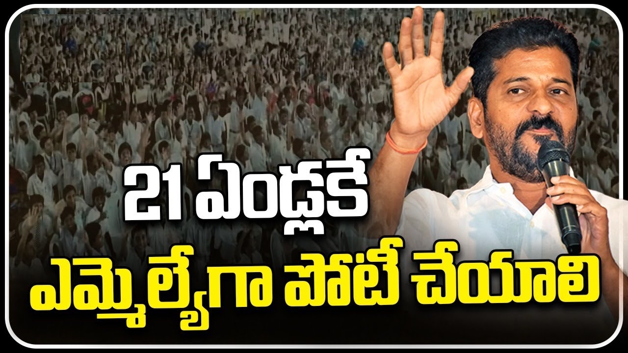 The Chief Minister of Telangana is in favor of Minimum Age for Elections to 21 Years