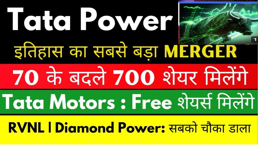Latest Updates on Tata Power, Tata Motors, and RVNL Shares: Key News for Investors Investors are always on the lookout for significant updates that can impact their portfolio. Today, we’ll discuss recent developments surrounding Tata Power, Tata Motors, and RVNL (Rail Vikas Nigam Limited), providing you with actionable insights. RVNL: A Stock to Watch Amid Market Volatility RVNL, or Rail Vikas Nigam Limited, has been attracting investor attention due to its order book strength and market positioning. Despite market-wide corrections, RVNL continues to secure major contracts, indicating potential for future growth. Key Performance Metrics of RVNL Current Order Book: ₹8,322 crore, reflecting a consistent inflow of contracts. Market Cap: ₹8,761 crore, categorizing it as a large-cap stock. Financial Ratios: PE Ratio: 68.5 Return on Equity (ROE): 20.4% Return on Assets (ROA): 18.7% Recent Challenges While RVNL has shown resilience, its Q2 FY2023 results reveal certain weaknesses: Quarterly sales rose from ₹4,000 crore to ₹4,800 crore, but profits dropped from ₹370 crore (YoY) to ₹300 crore. Broader market trends, including profit booking, have also impacted RVNL’s stock price. Market Outlook With major contracts rolling in and a focus on infrastructure development, RVNL is poised for recovery once market conditions stabilize. Analysts believe its large-cap status and growth potential make it a stock worth monitoring. Tata Motors: Navigating Through Challenges Tata Motors, a household name in India, has experienced a rollercoaster journey in recent months. Its share price, once at an all-time high of ₹1,180, has seen significant corrections, currently trading around ₹779. Financial Overview 5-Year Performance: The stock has delivered substantial returns, recovering from ₹70 during the COVID-19 period to its current levels. Q2 FY2023 Results: Sales dropped from ₹1,18,000 crore to ₹1,01,000 crore. Profits declined from ₹5,692 crore to ₹3,450 crore. Key Challenges Weak Q2 guidance led to a sell-off, with experts initially downgrading the stock. Broader economic pressures have further affected investor sentiment. Why Experts Are Turning Bullish Recent upgrades from brokerage firms suggest renewed confidence in Tata Motors. The company’s focus on innovation and long-term growth, coupled with a demerger plan set for completion by 2025, has positioned it for a comeback. Analysts project a target price of ₹950-1,050 in the medium term. Tata Power: Consistent Performer in the Renewable Sector Tata Power has been making waves with its aggressive business expansion, particularly in renewable energy. The stock, currently trading around ₹413, is significantly below its all-time high of ₹494. Key Updates The company is planning to merge its six subsidiaries, a move expected to unlock shareholder value. Strong focus on clean energy aligns with global trends, ensuring a sustainable growth trajectory. Why Tata Power Is a Strong Contender Tata Power's ability to adapt to market demands and its long-term vision in the renewable sector make it a solid investment option. While the stock has faced recent corrections, its fundamentals remain strong, attracting investors looking for value in the clean energy domain. Diamond Power Infrastructure: The Split Announcement Diamond Power Infrastructure Limited (DPIL), though a smaller player, has garnered attention due to its stock split announcement. The 1:10 split ratio implies significant gains for shareholders, with a potential tenfold increase in shareholding. Stock Highlights Market Cap: ₹7,391 crore (small-cap stock). Current PE Ratio: 426, indicating a high valuation. While the stock shows potential, its high valuation and volatile nature make it a risky choice for conservative investors. Analysts recommend caution before entering this space. Investment Insights and Disclaimer The recent updates on Tata Power, Tata Motors, and RVNL present both opportunities and challenges for investors. Whether it’s RVNL’s strong order book, Tata Motors’ potential recovery, or Tata Power’s consistent performance, each stock has unique strengths. However, market volatility necessitates careful analysis. Disclaimer: This article is for informational purposes only and does not constitute investment advice. Always consult a financial advisor before making investment decisions.