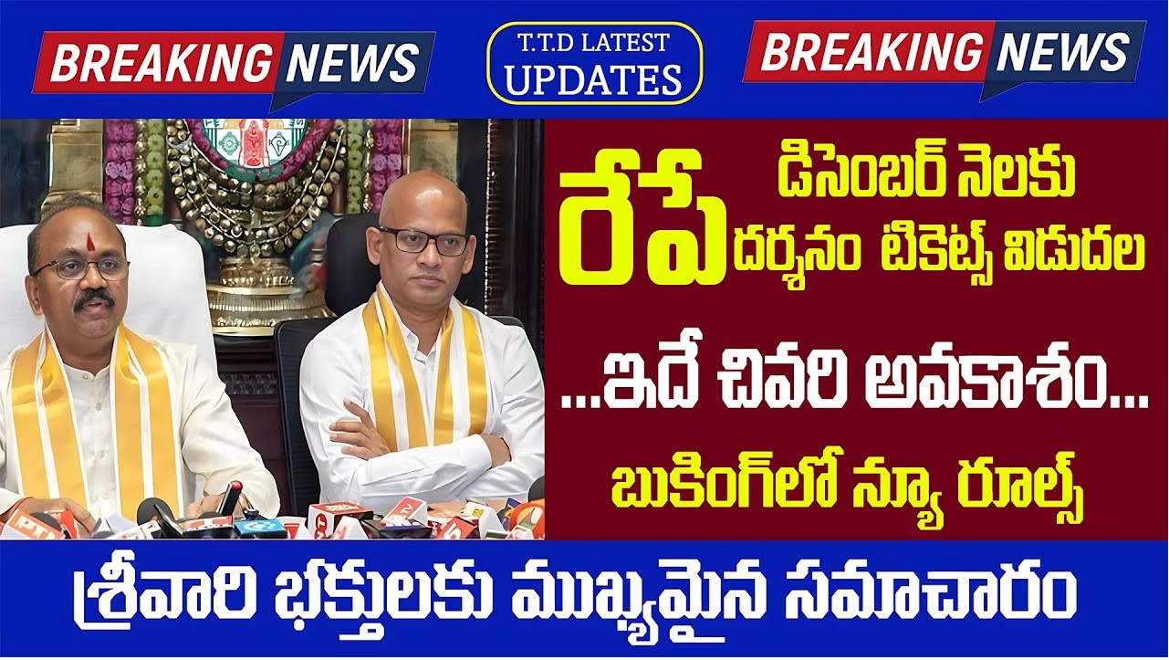 Tirumala December Darshan Tickets, TTD Free Darshan and SSD Token