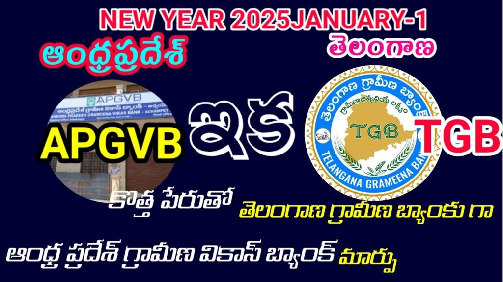 The banking industry in Telangana is undergoing a significant transformation as 493 branches of Andhra Pradesh Grameena Vikas Bank (APGVB) have officially merged with Telangana Grameena Bank (TGB). This merger marks a pivotal moment in the region's financial landscape, combining resources to better serve customers and strengthen the rural banking system in the area. Whether you are a customer of either bank, a financial analyst, or simply a resident of Telangana, this blog will provide a comprehensive overview of this merger. We’ll explore the history behind these institutions, the reasons for the merger, and what it means for customers and the local economy. Finally, we’ll look ahead to the future of banking as this new entity takes shape. The Background of APGVB and TGB A Brief History of APGVB Established as a regional rural bank (RRB), Andhra Pradesh Grameena Vikas Bank (APGVB) has long played a vital role in supporting rural communities. Known for its focus on serving farmers, small businesses, and low-income families, APGVB contributed immensely to financial inclusion in Andhra Pradesh and Telangana. Backed by technology-driven banking services, they emphasized empowering rural populations with access to loans, savings accounts, and other essential financial services. The Role of Telangana Grameena Bank (TGB) Telangana Grameena Bank (TGB), similarly, is a key RRB with a solid presence across Telangana’s districts. Committed to uplifting underserved communities, TGB prioritized agricultural loans, microfinance initiatives, and rural development programs. Through customer-centric policies, TGB established itself as a trusted financial partner in the region. Both APGVB and TGB have been important pillars of rural banking, and it’s no surprise that this merger aims to further strengthen their collective impact. Why Did APGVB Merge with TGB? The decision to merge these two banks stems from several key factors: Consolidation for Efficiency: Combining operations allows the banks to pool their resources, reduce redundancies, and streamline processes. Enhanced Customer Service: With shared infrastructure and expertise, the merged entity can better meet the needs of its customers. Strengthened Financial Stability: A larger and unified banking entity provides a stronger financial foundation, enabling better lending capacity and risk management. Alignment with Policy Changes: This merger aligns with broader banking reforms initiated at the policy level to create stronger RRBs capable of fueling regional development. Implications of the Merger This merger brings several significant changes that impact customers, employees, and the overall banking sector in Telangana. What It Means for Customers Continued Access to Branches: The 493 branches of APGVB integrated into TGB will operate under a unified system, ensuring convenience and continuity of services. Expanded Services: Customers will benefit from a broader range of financial products, technology-driven services, and improved customer support. Unified Digital Banking: Mobile banking and online platforms from both banks will likely consolidate into a singular system for easier access and better user experience. Effects on Employees For employees of both banks, this merger provides opportunities for professional growth within a larger organization. While the consolidation may involve operational changes, the focus will likely remain on retaining talent and enhancing workforce capabilities. Industry-Wide Impact The merger strengthens the rural banking infrastructure in Telangana, positioning the new entity as a leader in driving financial inclusion. It could also prompt other RRBs to explore similar mergers to improve operational efficiency. What Does the Transition Look Like? A Transition Timeline The merger process will unfold over a few months to ensure a smooth transition for all stakeholders. Customer accounts, branch operations, and digital banking services will gradually migrate to the new system. Actions for Customers Here’s what customers need to do during the transition period: Update Bank Details: Account numbers may remain unchanged, but customers should confirm if significant modifications occur. Understand New Policies: Review any updates to banking policies, interest rates, or fee structures under the unified bank. Access New Services: Customers should familiarize themselves with any new digital platforms or services introduced by the merged entity. The banks will likely provide regular updates and support to guide their customers through this transition. The Future of Banking in Telangana The APGVB-TGB merger sets the stage for a stronger and more inclusive rural banking system in Telangana. The increased capacity and reach of the unified bank will provide rural communities with improved access to affordable credit, modern banking facilities, and financial literacy programs. For the local economy, this merger could serve as an enabler of growth by boosting agricultural productivity, entrepreneurship, and job creation. Additionally, the move underscores the growing importance of technology in driving the future of banking, with digitized operations expected to take center stage. How This Transformation Impacts You For customers and residents of Telangana, this merger offers exciting possibilities. Whether it’s easier access to banking services, more personalized financial products, or stronger support for local businesses, the newly merged entity is poised to make a meaningful impact. Banks have always been the lifeblood of communities, and now, the APGVB-TGB merger is set to take this role to the next level.