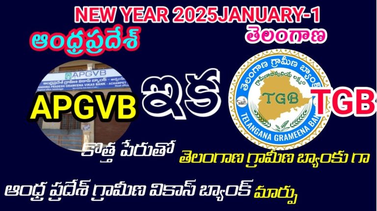 The banking industry in Telangana is undergoing a significant transformation as 493 branches of Andhra Pradesh Grameena Vikas Bank (APGVB) have officially merged with Telangana Grameena Bank (TGB). This merger marks a pivotal moment in the region's financial landscape, combining resources to better serve customers and strengthen the rural banking system in the area. Whether you are a customer of either bank, a financial analyst, or simply a resident of Telangana, this blog will provide a comprehensive overview of this merger. We’ll explore the history behind these institutions, the reasons for the merger, and what it means for customers and the local economy. Finally, we’ll look ahead to the future of banking as this new entity takes shape. The Background of APGVB and TGB A Brief History of APGVB Established as a regional rural bank (RRB), Andhra Pradesh Grameena Vikas Bank (APGVB) has long played a vital role in supporting rural communities. Known for its focus on serving farmers, small businesses, and low-income families, APGVB contributed immensely to financial inclusion in Andhra Pradesh and Telangana. Backed by technology-driven banking services, they emphasized empowering rural populations with access to loans, savings accounts, and other essential financial services. The Role of Telangana Grameena Bank (TGB) Telangana Grameena Bank (TGB), similarly, is a key RRB with a solid presence across Telangana’s districts. Committed to uplifting underserved communities, TGB prioritized agricultural loans, microfinance initiatives, and rural development programs. Through customer-centric policies, TGB established itself as a trusted financial partner in the region. Both APGVB and TGB have been important pillars of rural banking, and it’s no surprise that this merger aims to further strengthen their collective impact. Why Did APGVB Merge with TGB? The decision to merge these two banks stems from several key factors: Consolidation for Efficiency: Combining operations allows the banks to pool their resources, reduce redundancies, and streamline processes. Enhanced Customer Service: With shared infrastructure and expertise, the merged entity can better meet the needs of its customers. Strengthened Financial Stability: A larger and unified banking entity provides a stronger financial foundation, enabling better lending capacity and risk management. Alignment with Policy Changes: This merger aligns with broader banking reforms initiated at the policy level to create stronger RRBs capable of fueling regional development. Implications of the Merger This merger brings several significant changes that impact customers, employees, and the overall banking sector in Telangana. What It Means for Customers Continued Access to Branches: The 493 branches of APGVB integrated into TGB will operate under a unified system, ensuring convenience and continuity of services. Expanded Services: Customers will benefit from a broader range of financial products, technology-driven services, and improved customer support. Unified Digital Banking: Mobile banking and online platforms from both banks will likely consolidate into a singular system for easier access and better user experience. Effects on Employees For employees of both banks, this merger provides opportunities for professional growth within a larger organization. While the consolidation may involve operational changes, the focus will likely remain on retaining talent and enhancing workforce capabilities. Industry-Wide Impact The merger strengthens the rural banking infrastructure in Telangana, positioning the new entity as a leader in driving financial inclusion. It could also prompt other RRBs to explore similar mergers to improve operational efficiency. What Does the Transition Look Like? A Transition Timeline The merger process will unfold over a few months to ensure a smooth transition for all stakeholders. Customer accounts, branch operations, and digital banking services will gradually migrate to the new system. Actions for Customers Here’s what customers need to do during the transition period: Update Bank Details: Account numbers may remain unchanged, but customers should confirm if significant modifications occur. Understand New Policies: Review any updates to banking policies, interest rates, or fee structures under the unified bank. Access New Services: Customers should familiarize themselves with any new digital platforms or services introduced by the merged entity. The banks will likely provide regular updates and support to guide their customers through this transition. The Future of Banking in Telangana The APGVB-TGB merger sets the stage for a stronger and more inclusive rural banking system in Telangana. The increased capacity and reach of the unified bank will provide rural communities with improved access to affordable credit, modern banking facilities, and financial literacy programs. For the local economy, this merger could serve as an enabler of growth by boosting agricultural productivity, entrepreneurship, and job creation. Additionally, the move underscores the growing importance of technology in driving the future of banking, with digitized operations expected to take center stage. How This Transformation Impacts You For customers and residents of Telangana, this merger offers exciting possibilities. Whether it’s easier access to banking services, more personalized financial products, or stronger support for local businesses, the newly merged entity is poised to make a meaningful impact. Banks have always been the lifeblood of communities, and now, the APGVB-TGB merger is set to take this role to the next level.