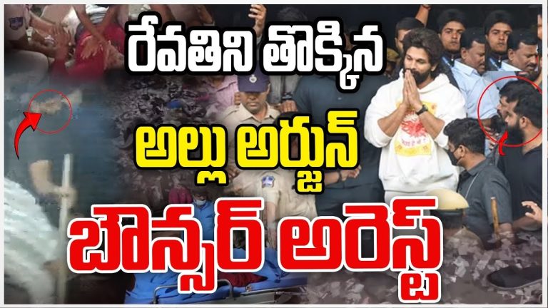 Remand Case Diary - FIR No: 376/2024, Chikkadpally Division Introduction The remand case diary for FIR No: 376/2024 from Chikkadpally Division is key. It gives us the date and time of the event, who was involved, and what the police did next. Here's a detailed look at the remand case diary. 1. FIR Details and Incident Overview FIR Number: 376/2024 Division: Chikkadpally Date & Time of Occurrence: 4th December 2024, 21:40 hours Location: Lower Balcony, Sandhya 70 mm Theatre, RTC Cross Roads, Hyderabad Case Diary Date: 12th December 2024 The incident happened at a famous theatre in Hyderabad. It caught the attention of the police and the public. 2. Legal Offences Registered The case was filed under certain sections: Sections: 105, 118(1) r/w 35(5) of BNS, 2023 These sections explain the legal charges against the accused. 3. Complainant Information Name: Sri Magudampalli Bhaskar Father's Name: Late M. Gundaiah Age: 40 years Occupation: Pvt. Job Address: H.No: 16-11-511/160 & 170, Shalivahana Nagar, Dilsukhnagar, Hyderabad Contact Number: 8019809201 The complainant reported the incident on 6th December 2024 at 04:00 hours. 4. Details of the Accused The case diary lists several accused individuals with their details: 4.1 Key Accused Individuals (Arrested on 12th December 2024) A1: Agamati Ram Reddy Age: 68 years Occupation: Partner of Sandhya 70 mm Theatre Address: Khairtabad, Hyderabad A2: Agamati Ram Reddy Age: 70 years Occupation: Partner of Sandhya 70 mm Theatre Address: Ameerpet, Hyderabad A16: Tatipamu Vinay Kumar Age: 30 years Occupation: On-Line T-Shirts Seller Address: Malkajgiri District A17: Mohd. Parvez Age: 25 years Occupation: Sec Cad at a private firm Address: Bhoodan, Secunderabad These individuals were caught and formally arrested. 4.2 Other Accused Arrested Earlier (7th December 2024) A3: M. Sandeep A4: M. Sumeeth A5: Agamati Vinay Kumar A6: Agamati Ashutosh Reddy A7: Smt. M. Renuka Devi A8: Smt. Agamati Aruna Reddy These individuals were detained and remanded following the incident. 5. Prominent Individuals Mentioned A11: Allu Arjun (Cine Actor) A12: Santosh Kumar (Personal Manager to Allu Arjun) A13: Sneha Bunny (Manager to Allu Arjun) A14: Ramesh (Personal Security Guard to Allu Arjun) A15: Raju (Supervisor of Mythre Movies of Pushpa-2 Movie) These names suggest significant involvement or association with the case. The Controversy Surrounding Allu Arjun: Analyzing the Incident and Political Repercussions Introduction A recent incident involving Tollywood superstar Allu Arjun has caused a lot of controversy. Different stories have come out, each showing a different side of what happened. Telangana's leader Revanth Reddy made serious accusations against the star during a session in the Assembly, raising questions about who is to blame. The Incident: What Happened at the Theater? The trouble started when Allu Arjun went to a movie screening, drawing huge crowds. The fans' excitement turned into chaos, leading to a tragic stampede. A mother died, and her child was badly hurt because they didn't get help fast enough. The Role of Law Enforcement Revanth Reddy said that despite warnings from the police, Allu Arjun went ahead with the event. The police had told him not to use an open-top vehicle and to keep the crowd under control. But these warnings were ignored, leading to the tragic event. Political Fallout: Revanth Reddy's Allegations During the Assembly session, Revanth Reddy accused Allu Arjun of being careless and insensitive. He said that even when things got worse, the actor stayed inside watching the movie instead of helping outside. He also wondered why the actor didn't visit the child in the hospital or offer condolences to the family. Allu Arjun's Defense: A Different Narrative Allu Arjun's team told a different story. They said the chaos outside was out of the actor's control and that he followed the police's orders. They claimed that the police and the theater management were mainly responsible for managing the crowd. Public Reaction and Media Coverage The incident has divided people's opinions. Some think Allu Arjun should have taken responsibility, while others blame the event organizers and local authorities. Social media is full of debates, hashtags, and videos about the incident. Legal Ramifications The incident could lead to legal action, as Revanth Reddy mentioned. If found guilty, the actor could face serious penalties under Indian law for negligence and endangerment. Government's Stand on the Issue The Telangana government is facing pressure to address the safety issues and clarify its position. With political pressure and public attention growing, officials are expected to release a detailed investigation report soon. Lessons Learned from the Incident This tragedy shows how crucial crowd management is at big events. Everyone involved must focus on keeping people safe. Conclusion The Allu Arjun incident has made us think about celebrity duties and crowd safety. Investigations are ongoing, aiming to find the truth and bring justice. The public is still debating, and the political fallout is intense. Final Thoughts Celebrities have a big impact, and with that comes a big responsibility. The incident teaches us all to put safety first at events. Conclusion and Legal Proceedings The FIR No: 376/2024 is a complex case with many accused and famous people involved. The investigation is still going on, and more legal steps are expected. This document is key for those following the case, including legal experts and the public. Disclaimer: This summary is based on the remand case diary and is for information only.