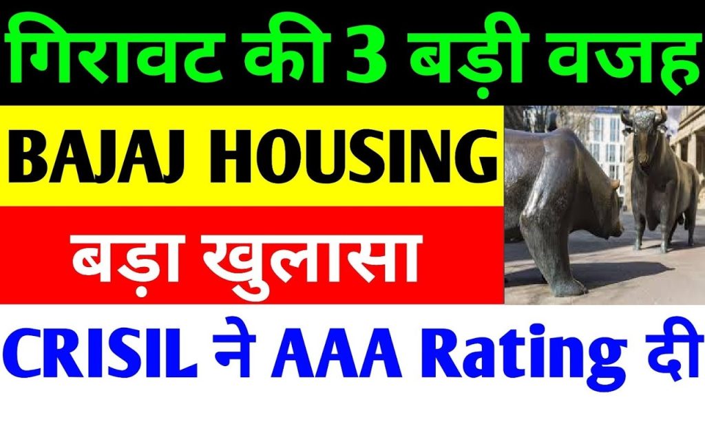 The recent performance of Bajaj Housing Finance Limited (BHFL) in the stock market has raised questions among investors. With a series of declines, stakeholders are keen to understand the underlying reasons and evaluate the company’s potential. This article explores the key reasons for the stock’s dip, its fundamental strengths, and the market outlook for the organization. Three Primary Reasons Behind the Stock Decline End of Lock-in Period One significant factor contributing to the dip in Bajaj Housing Finance’s stock price is the expiration of the lock-in period. Anchor investors who had made substantial investments during the IPO now have the opportunity to book profits. The result? A surge in selling pressure, which has driven the stock below its listing price. Market Sentiment and Profit Booking The broader market environment has also impacted the stock’s performance. With profit booking becoming a dominant trend, the selling pressure on multiple stocks, including Bajaj Housing Finance, has increased. This sentiment-driven decline is not specific to the company but reflects overall market conditions. High Valuation Metrics Compared to its peers, Bajaj Housing Finance operates with a higher price-to-earnings (P/E) ratio. While its P/E ratio of approximately 62.7 demonstrates investor confidence, it is significantly higher than peer companies with ratios below 25. This valuation premium often raises concerns among cautious investors, adding to the selling pressure. Analyzing the Fundamentals of Bajaj Housing Finance Despite recent fluctuations, Bajaj Housing Finance remains a fundamentally strong company. Here are key factors highlighting its strengths: Backed by Bajaj Group As part of the renowned Bajaj Group, Bajaj Housing Finance has a robust foundation. It is India’s largest Non-Banking Financial Company (NBFC) in the housing sector, catering to over 92.9 million customers. Diverse Financial Offerings Bajaj Housing Finance provides loans for residential and commercial properties, home renovations, and business expansion. Additionally, it offers financing solutions for developers constructing residential and commercial properties. This diversified portfolio positions the company as a leader in the housing finance segment. Strong Credit Ratings The company boasts excellent credit ratings, including AAA for long-term debt programs and A1+ for short-term debt programs from reputed agencies like CRISIL and India Ratings. These ratings affirm the company’s financial stability and operational strength. Government Policies Supporting Growth Bajaj Housing Finance stands to benefit significantly from government initiatives, particularly in the affordable housing segment. Pradhan Mantri Awas Yojana (PMAY) Under this flagship scheme, the Indian government aims to provide housing for all, including rural and urban areas. The recent Union Budget 2024 reinforced this commitment with provisions for nearly 3 crore affordable homes. Interest Subsidies The PMAY 2.0 initiative offers subsidies of up to ₹2.5 lakh per unit, ensuring affordability for low and middle-income groups. Moreover, buyers can avail of a 4% interest subsidy, further encouraging home purchases. Urbanization and Rising Demand With urbanization on the rise, the demand for affordable housing continues to grow. Bajaj Housing Finance, with its focus on affordable housing loans, is well-positioned to leverage this opportunity. Stock Performance: Trends and Insights The stock’s performance post-IPO reflects mixed trends. Key highlights include: Initial Gains and Corrections After hitting a listing high of ₹188, the stock faced pressure and is now trading below its peak. The expiration of the lock-in period on December 12 caused a significant dip, with a cumulative decline of approximately 8.85% over three sessions. Volume Activity Trading volumes have also shifted. While earlier months saw volumes around 2 crore shares, recent sessions have shown consistent selling by anchor investors, further impacting prices. Future Outlook for Bajaj Housing Finance Despite current market pressures, Bajaj Housing Finance has significant growth potential: Focus on Affordable Housing With the government prioritizing affordable housing, Bajaj Housing Finance is set to capitalize on this growing segment. The company’s strategic alignment with government policies ensures a steady demand pipeline. Market Leadership and Innovation As a market leader, Bajaj Housing Finance continues to innovate, offering tailored financial products to meet diverse customer needs. Its dominance in the NBFC housing space positions it well for long-term growth. Improving Market Sentiment While the current decline reflects temporary market sentiment, long-term investors recognize the company’s strong fundamentals and growth opportunities. Once the selling pressure subsides, the stock is likely to stabilize and regain momentum. Key Takeaways for Investors Bajaj Housing Finance remains a robust company with immense potential despite recent stock fluctuations. Investors should consider the following: Conduct thorough research or consult financial advisors before investing. Focus on long-term growth prospects rather than short-term market volatility. Recognize the company’s strengths in affordable housing and its alignment with government policies. By understanding the dynamics at play, investors can make informed decisions about Bajaj Housing Finance, leveraging its strengths while navigating market challenges. Disclaimer: This article is for educational purposes only. Always consult your financial advisor before making investment decisions.