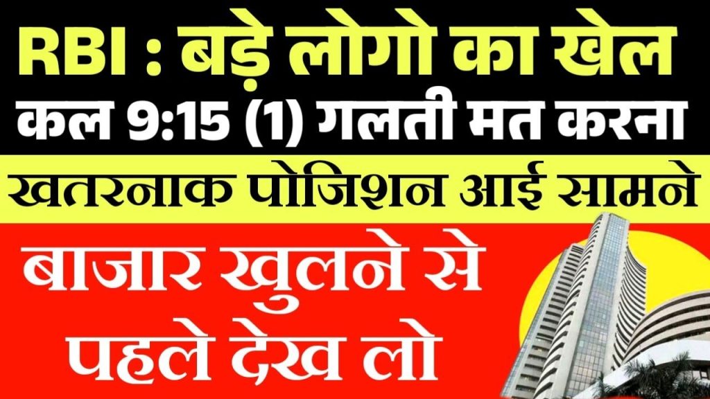 Tomorrow’s Market Prediction: December 6 Projections for SENSEX, NIFTY and BANK NIFTY Begin your trading session by knowing interesting insights about pivotal levels that the market will look for as well as technical indicators and other vital factors that could impact the flow in the session. Summary of Market Performance The reason to great extent behind the overall market direction was greatly affected by key players who were on a buying spree which put the market in a strongly bullish zone. Possible drivers include expectations for a cut in the CRR (cash reserve ratio) and good news from major financial sectors. If the CRR is cut, banking and financial stocks will appreciate in value, which will improve the market further. Bank Nifty Insights Key Levels to Watch Upper Resistance: In the last market, the BANK NIFTY index hit a peak of around 53880. This is likely to peak if it is above the key level of 54000 as call writers are prominent in this region and once again crosses 54,000. This means it would be a considerable barrier. Support Levels: On the contrary side, 53500 remains a support for the index. If this is extreme breached it would put EUROPEAN markets under bearish pressure. Expected Movements Above the resistance level of 54,000, my expectations are fresh buying from the new market but on the contrary side movements below 53,500 will trigger a bearish mindset amongst the traders. The drastic profit scaling that was witnessed in the previous sessions gives an impression about the market being cautious for its next trading session and expecting tomorrow to be an upbeat day. Nifty Outlook Resistance and Support Zones Upper Resistance: Major call-writing activity is observed in the 25000 - 25100 range Lower Support: As long as Nifty is above 24500-24600 bull will be in charge. If this range is cut Nimba bears will get the upper hand over bulls. Scenarios for Tomorrow A break out could be seen above 24950-25000 and a rally can be expected, whereas if 24400 mark is broken off, the correction might go deeper than anticipated. Keep an eye out on flagging indicators as today’s upward shift could follow through as long as global cues do not disapprove. Sensex Projections Critical Levels Resistance Zone: On the way up the sensex high of 82300-82500 is expected to major obstacle. Support Levels: 81000-81300 seems to be a good support level which will be very important for the bullish push. Market Indicators A level beyond 82520 could see fresh bullish cycles with probable focus set to 83000 and onward. Should a level under 810300 be maintained, pressure for selling might spike up and weakening macro cues might heighten it. Key Catalysts for Tomorrow RBI Policy Announcements The RBI meeting being scheduled at 10 Am remains one of the very important meetings due this could influence the sentiment for the market heavily. The meetings discuss major issues such as CRR which if cuts could revolutionize the market particularly the banking one. Institutional Activity Once again, the market trends are getting shaped by the opposite moves of FIIs (Foreign Institutional Investors) and domestic institutions (DIIs). The sizable inflow of funds from FIIs coupled with aggressive buying has remained a key factor, which has somewhat neutralized profit booking by DIIs. Sectoral Trends Real Estate and Financial Stocks: A rise in activity is anticipated since the relevant sectoral indices show signs of activity. Banking Stocks: Could be in the forefront as they tend to be responsive to interest rate considerations and liquidity. Strategies for Traders For Bulls Watch for pullbacks to 54,000 for Bank Nifty, 25,000 for Nifty and 82,500 for Sensex. Overcoming these levels is likely to be rewarding. Take a look at the banking, real estate, and financial services as they are turning strong. For Bears Take note of 53,500 (Bank Nifty) and 24,400 (Nifty). Breaking those levels towards the downside could be a good time for bearish trades. In addition, use technical reversal patterns such as head and shoulders and trendlines. Conclusion All options will be governed by the resistance and support levels on the major indices during the trading session of December 6. It will be crucial to follow the RBI policy update, as it is one of the events that has been awaited and which can move the market substantially. Keep alert and reformulate your strategies as a response to the outcome. Continue perfecting your trading with our daily updates. Like, share and subscribe for further relevant trading information.