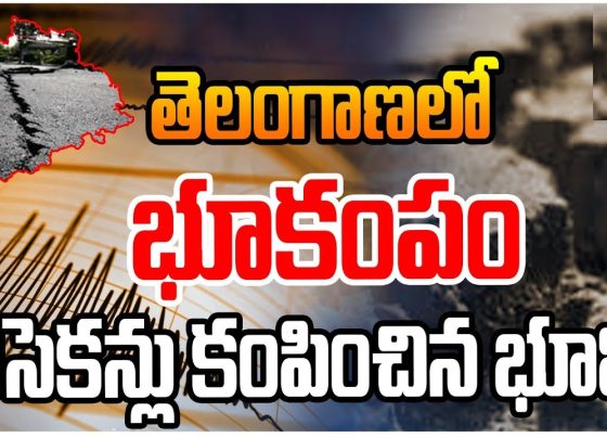 Earthquakes in Telangana: Causes, Impacts, and Preparedness Strategies Sometimes we get caught up in the hustle and bustle of life, that we forget that there can be some natural disasters that can erupt without a warning. One of those disasters is an earthquake, this is something that the people of Telengana who are not that aware of earthquakes in their regions, with the possibility of changing their mind if they ever feel a tremor, knowing the consequences of an earthquake. If you are a resident, an environmentalist or someone who likes to prepare for challenges, I suggest you inform yourself about the earthquakes in telengana so that you may be aware and be prepared for the unforeseen. This blog will tackle the Geographical aspect of Telangana, along with the impact and causes of earthquakes and how they can be solved through anticipating and actions taken beforehand. 1. Overview of Earthquakes in Telangana 1.1 Geological Context India can be qualified into four groups of seismic zones based on their exposure to earthquakes. These classifications are II, III, IV and V zones with zone II having the lowest risk. Telangana is most commonly found to be in seismic zones II and does not experience severe earthquakes. But everyone should know that low risk does not equal no risk. The Eastern Deccan Plateau is a tectonic plate which is positioned where Telangana is also found, which can often cause slight tremors. There is a pattern of earthquakes in every region, Telangana tends to nervously avoid discussing their earthquakes as their happened a long time which causes people to forget but people don’t take into account the occasional shake that has earned the state its shaky reputation. These may appear minor compared to the Himalayan seismic belt, however they deserve to be mentioned. This proximity of the eastern ghat mobile belt faults to Telangana can explain these tremors. 1.2 Recent Earthquake Reports If you are someone who keeps in track of the earthquakes news of the Telengana region, you might be well aware of few minor tremor activities which took place in this part of India within past couple of years. During this time period, it is worth noting that, Hyderabad too experienced mild tremors measuring 4.0 on the Richter scale roughly in October 2020. More tremors of similar nature were felt in January 2021, this has led to a few residents in northern parts of Telangana reporting brief shaking. ......Although these events were minor and did not lead to any substantial destruction, they are a useful warning that even places like Telangana which were classified as low risk for seismic events are not out of the danger zone. Being updated on these events goes a long way to enhance earthquake consciousness and also develops readiness in the affected population. 2. Causes of Earthquakes in Telangana. 2.1 Tectonic plate movements and faults It is the tectonic plates or boundaries that floored the Earth surface and the movement along these plates which generates earthquakes. Tsunamis in addition to earthquakes occur when the Indian plate adjusts with other surrounding plates and there are fault lines bracing the tsunamis. Emphasizing the issues faced by people residing in areas which are prone to earthquakes, it can be seen that the area is prone to stresses on local faults, an issue that leads to micro seismic activities. Such circumstances compliments the fluctuations in tectonic activities. An interesting aspect is that the Eastern Ghat Mobile Belt Fault with other micro-faults in peninsular India is also the reason for the tremors, albeit mild changes in biomes can also result in seismic activities. For example, during the construction of large scale infrastructures would cause great alterations leading to a minor quake. 2.2 Human Induced Seismicity Overarching as a chief cause, tectonic shifts can be fueled by other localized events such as development projects to expand metropolitan areas which creates disruption of the Earth crust to the seismic outlets. This simultaneously might encourage a developed nation to look towards ways on how to adapt to the changing climate while further advancing the country economically. 3. Impact of Earthquakes in Telangana 3.1 Social Complications Even the most raspy tremors can strain the world for the affected community as it leads to unwarranted fear across people and fear is more heightened in case of urban areas. Though a majority of the residents may be reported to be free from harm, infants, pregnant women and people with weak structural make are more prone to injury and thus trauma. Wars and violence may lead one to anticipate the loss of life across few areas, however Telangana is an anomalous case. The regular people living in Telangana concur that residents do face difficulties due to having to have undergone psychological stress and evacuating their residences. 3.2 Economic Complications Structural edifices such as bridges, buildings and roads may if not severely instigated then at the very least be disturbed by aberrant rubbles emanating form the center of the earth, also known as earthquakes. For example, rural areas with older structures that are not earthquake resistant are very vulnerable to damage. Businesses, more so small business enterprises, may likely be disrupted in their operations and hence incurring economic loss. Furthermore, the costs of rebuilding efforts are toll for both governments and citizens and demonstrate the need for greater attention to both pre- and post-disaster planning. 4. Preparedness and Mitigation Strategies 4.1 Government Measures In Telangana, the Telangana State Disaster Management Authority (TSDMA) has been active supporting disaster preparedness and mitigation. Major activities include the development of early warning system, public awareness and training, and procedures for seismic construction. Also, there has been strong advocacy for the effective management of responses and interventions following seismic activities. Local authorities are usually based in affected areas and can quickly direct small-scale resources to protect the impacted populations. Nevertheless, the enhancement of the long-term risk reduction measures is also a target for disaster management plans in the context of Telangana. 4.2 Individual Preparedness There is no doubt that while government measures are important, there are individuals who have an important part to play to reduce the risk of an earthquake. Here are some pointers for tremors that you need to keep in mind in order to remain safe: Get An Emergency Kit: Packed items such as water, canned food, flashlight with batteries, first aid kit, and vital records are prudent to have. Locate Strong Shelters: Tables and desks are examples of strong furniture that can serve as cover during an earthquake, but be sure to stay away from windows and heavy things that may drop from the ceiling or walls. Safety Drills: Conduct quick and simple family earthquakes safety drills so that proper actions are done right away when such situations arise. Construcion de edificios antismic: Si está construyendo o renovando, busque la orientacion de los especialistas en edificios para que identifiquen el cumplimiento de las normas antisismicas. People that are well trained not only assure their safety but also help alleviate the strain such emergencies can put on local rescue services. 5. Expert-Analysis and Local Narratives Geologists’ Accounts According to one of US’s foremost seismologists Dr. Anjali Rao, even though Telangana is located in a relatively low-seismic risk zone, the state should look into the possibility of establishing a wide-area seismic monitoring system. “Emerging technologies like satellite data analysis and geographic information systems (GIS) can help track micro-tremors and enhance preparedness,” she points out. Interviews with Residents Having lived in earthquake prone regions, for example, in Rayalseema, residents of earthquake prone zones in Telangana have similar views. Suresh Kumar, a civil engineer from the region recalls having tremors in Nizamabad. “There was tremor but it was hardly strong enough but changed the way we thought about the way we designed our buildings. Now I tell my clients that all the engagements involving building should be designed to be quake resisting.” Such personal narratives underline the cause and effect of the tremors, the importance of resilience and preparedness. 6. Preparing for the Future: Adequate Strategies to Reduce Risk Exposure in Telangana A long-term strategy seems crucial in order to bring down the risk factors associated with earthquakes in Telangana. These could include: Risk Sensitive Seismic Monitoring: Adopting methods which allow real-time data streams of deep microseismicity and rapid provision of warnings before a tremor can happen. Disaster Resilient Urban Development: Adding provisions in the building norms which would provide for adequate open spaces in cities and city planning such that the cities are earthquake resilient. Educational Workshops: Explaining simply to the public and the private sector workshops about earthquakes and their consequences and providing relevant information on the internet. Collaboration Across Sectors: The Government, the private sector, and NGOs should collectively work toward disaster preparedness and risk-reduction strategies. As a region, it should seek to encourage seismic resilience culture while minimizing the effects of future earthquakes by embedding such strategies into the disaster preparedness nitiatives of Telangana. Anticipate and be ready for the Surprise The mildness of the earthquakes occurring in Telangana regions should be a reason to stir up focus on disaster management and disaster preparedness approaches. As outlined in the above section, the residents as well as the authorities should understand the causes, the impacts, and the preparedness strategies in order to take effective risk mitigation measures. Dispelling ignorance is the most basic element of safety. Follow what the TSDMA and other institutions have to say and go to credible sources seeking information where you will get practical instructions. Last but not least, preparedness is not only waiting to attend to disasters, it is working around the clock to ensure that those disasters do not happen or avoid their potential proliferation towards the worst possible scenarios.
