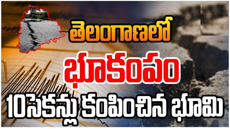 Earthquakes in Telangana: Causes, Impacts, and Preparedness Strategies Sometimes we get caught up in the hustle and bustle of life, that we forget that there can be some natural disasters that can erupt without a warning. One of those disasters is an earthquake, this is something that the people of Telengana who are not that aware of earthquakes in their regions, with the possibility of changing their mind if they ever feel a tremor, knowing the consequences of an earthquake. If you are a resident, an environmentalist or someone who likes to prepare for challenges, I suggest you inform yourself about the earthquakes in telengana so that you may be aware and be prepared for the unforeseen. This blog will tackle the Geographical aspect of Telangana, along with the impact and causes of earthquakes and how they can be solved through anticipating and actions taken beforehand. 1. Overview of Earthquakes in Telangana 1.1 Geological Context India can be qualified into four groups of seismic zones based on their exposure to earthquakes. These classifications are II, III, IV and V zones with zone II having the lowest risk. Telangana is most commonly found to be in seismic zones II and does not experience severe earthquakes. But everyone should know that low risk does not equal no risk. The Eastern Deccan Plateau is a tectonic plate which is positioned where Telangana is also found, which can often cause slight tremors. There is a pattern of earthquakes in every region, Telangana tends to nervously avoid discussing their earthquakes as their happened a long time which causes people to forget but people don’t take into account the occasional shake that has earned the state its shaky reputation. These may appear minor compared to the Himalayan seismic belt, however they deserve to be mentioned. This proximity of the eastern ghat mobile belt faults to Telangana can explain these tremors. 1.2 Recent Earthquake Reports If you are someone who keeps in track of the earthquakes news of the Telengana region, you might be well aware of few minor tremor activities which took place in this part of India within past couple of years. During this time period, it is worth noting that, Hyderabad too experienced mild tremors measuring 4.0 on the Richter scale roughly in October 2020. More tremors of similar nature were felt in January 2021, this has led to a few residents in northern parts of Telangana reporting brief shaking. ......Although these events were minor and did not lead to any substantial destruction, they are a useful warning that even places like Telangana which were classified as low risk for seismic events are not out of the danger zone. Being updated on these events goes a long way to enhance earthquake consciousness and also develops readiness in the affected population. 2. Causes of Earthquakes in Telangana. 2.1 Tectonic plate movements and faults It is the tectonic plates or boundaries that floored the Earth surface and the movement along these plates which generates earthquakes. Tsunamis in addition to earthquakes occur when the Indian plate adjusts with other surrounding plates and there are fault lines bracing the tsunamis. Emphasizing the issues faced by people residing in areas which are prone to earthquakes, it can be seen that the area is prone to stresses on local faults, an issue that leads to micro seismic activities. Such circumstances compliments the fluctuations in tectonic activities. An interesting aspect is that the Eastern Ghat Mobile Belt Fault with other micro-faults in peninsular India is also the reason for the tremors, albeit mild changes in biomes can also result in seismic activities. For example, during the construction of large scale infrastructures would cause great alterations leading to a minor quake. 2.2 Human Induced Seismicity Overarching as a chief cause, tectonic shifts can be fueled by other localized events such as development projects to expand metropolitan areas which creates disruption of the Earth crust to the seismic outlets. This simultaneously might encourage a developed nation to look towards ways on how to adapt to the changing climate while further advancing the country economically. 3. Impact of Earthquakes in Telangana 3.1 Social Complications Even the most raspy tremors can strain the world for the affected community as it leads to unwarranted fear across people and fear is more heightened in case of urban areas. Though a majority of the residents may be reported to be free from harm, infants, pregnant women and people with weak structural make are more prone to injury and thus trauma. Wars and violence may lead one to anticipate the loss of life across few areas, however Telangana is an anomalous case. The regular people living in Telangana concur that residents do face difficulties due to having to have undergone psychological stress and evacuating their residences. 3.2 Economic Complications Structural edifices such as bridges, buildings and roads may if not severely instigated then at the very least be disturbed by aberrant rubbles emanating form the center of the earth, also known as earthquakes. For example, rural areas with older structures that are not earthquake resistant are very vulnerable to damage. Businesses, more so small business enterprises, may likely be disrupted in their operations and hence incurring economic loss. Furthermore, the costs of rebuilding efforts are toll for both governments and citizens and demonstrate the need for greater attention to both pre- and post-disaster planning. 4. Preparedness and Mitigation Strategies 4.1 Government Measures In Telangana, the Telangana State Disaster Management Authority (TSDMA) has been active supporting disaster preparedness and mitigation. Major activities include the development of early warning system, public awareness and training, and procedures for seismic construction. Also, there has been strong advocacy for the effective management of responses and interventions following seismic activities. Local authorities are usually based in affected areas and can quickly direct small-scale resources to protect the impacted populations. Nevertheless, the enhancement of the long-term risk reduction measures is also a target for disaster management plans in the context of Telangana. 4.2 Individual Preparedness There is no doubt that while government measures are important, there are individuals who have an important part to play to reduce the risk of an earthquake. Here are some pointers for tremors that you need to keep in mind in order to remain safe: Get An Emergency Kit: Packed items such as water, canned food, flashlight with batteries, first aid kit, and vital records are prudent to have. Locate Strong Shelters: Tables and desks are examples of strong furniture that can serve as cover during an earthquake, but be sure to stay away from windows and heavy things that may drop from the ceiling or walls. Safety Drills: Conduct quick and simple family earthquakes safety drills so that proper actions are done right away when such situations arise. Construcion de edificios antismic: Si está construyendo o renovando, busque la orientacion de los especialistas en edificios para que identifiquen el cumplimiento de las normas antisismicas. People that are well trained not only assure their safety but also help alleviate the strain such emergencies can put on local rescue services. 5. Expert-Analysis and Local Narratives Geologists’ Accounts According to one of US’s foremost seismologists Dr. Anjali Rao, even though Telangana is located in a relatively low-seismic risk zone, the state should look into the possibility of establishing a wide-area seismic monitoring system. “Emerging technologies like satellite data analysis and geographic information systems (GIS) can help track micro-tremors and enhance preparedness,” she points out. Interviews with Residents Having lived in earthquake prone regions, for example, in Rayalseema, residents of earthquake prone zones in Telangana have similar views. Suresh Kumar, a civil engineer from the region recalls having tremors in Nizamabad. “There was tremor but it was hardly strong enough but changed the way we thought about the way we designed our buildings. Now I tell my clients that all the engagements involving building should be designed to be quake resisting.” Such personal narratives underline the cause and effect of the tremors, the importance of resilience and preparedness. 6. Preparing for the Future: Adequate Strategies to Reduce Risk Exposure in Telangana A long-term strategy seems crucial in order to bring down the risk factors associated with earthquakes in Telangana. These could include: Risk Sensitive Seismic Monitoring: Adopting methods which allow real-time data streams of deep microseismicity and rapid provision of warnings before a tremor can happen. Disaster Resilient Urban Development: Adding provisions in the building norms which would provide for adequate open spaces in cities and city planning such that the cities are earthquake resilient. Educational Workshops: Explaining simply to the public and the private sector workshops about earthquakes and their consequences and providing relevant information on the internet. Collaboration Across Sectors: The Government, the private sector, and NGOs should collectively work toward disaster preparedness and risk-reduction strategies. As a region, it should seek to encourage seismic resilience culture while minimizing the effects of future earthquakes by embedding such strategies into the disaster preparedness nitiatives of Telangana. Anticipate and be ready for the Surprise The mildness of the earthquakes occurring in Telangana regions should be a reason to stir up focus on disaster management and disaster preparedness approaches. As outlined in the above section, the residents as well as the authorities should understand the causes, the impacts, and the preparedness strategies in order to take effective risk mitigation measures. Dispelling ignorance is the most basic element of safety. Follow what the TSDMA and other institutions have to say and go to credible sources seeking information where you will get practical instructions. Last but not least, preparedness is not only waiting to attend to disasters, it is working around the clock to ensure that those disasters do not happen or avoid their potential proliferation towards the worst possible scenarios.