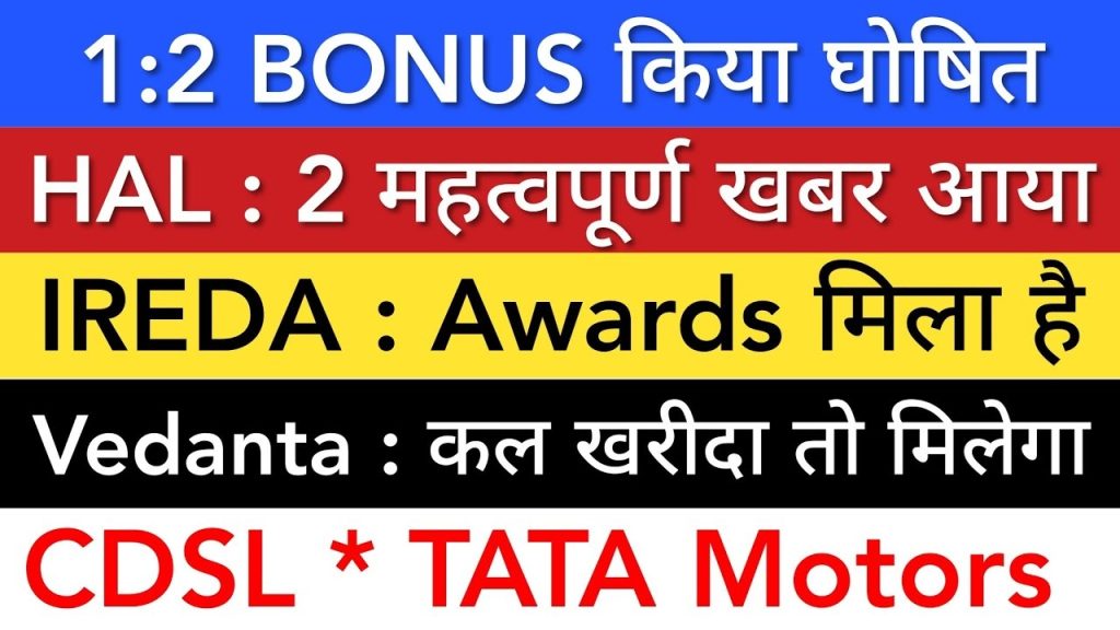 Latest Stock Market Updates: Tata Motors, Vedanta, and Key IPO News Introduction The stock market is always changing, offering new chances for investors. Updates on big companies like Tata Motors and Vedanta are key. Also, the latest on IPOs is important. Stay updated to make smart investment choices. Tata Motors: Significant Updates in the Auto Sector Recent Performance Tata Motors is a big name in cars. Recently, its stock has seen ups and downs. It went from ₹816 to under ₹750 in five days. Despite the challenges, Tata Motors is still a major player. ₹914 Crore Investment in Tamil Nadu Tata Motors is investing ₹914 crore in Tamil Nadu. This is for making luxury cars like Jaguar and Land Rover. The goal is to cut costs and increase sales, improving its market standing. Key Support and Resistance Levels Immediate Support: ₹700–₹745 Resistance Level: ₹750 Investors should watch these levels closely to plan their next moves. Ayush Wellness: Impressive Returns and Bonus Shares Ayush Wellness Limited has seen amazing growth. Over a year, its stock rose by 4269%, even with market ups and downs. Bonus Share Announcement The company is giving a 1:2 bonus share ratio. This means shareholders get one extra share for every two they have. To get the bonus: Purchase shares by December 23 or 24, 2024. Hold shares until the record date, December 26, 2024. Risks and Rewards While the returns are great, investing in Ayush Wellness is risky. Do your homework before deciding. Vedanta Limited: Dividend and Strategic Decisions Vedanta Limited is a big name in mining and resources. It has shared important updates. Interim Dividend The company has declared a fourth interim dividend of ₹85 per share for the year. To get it, buy shares by December 24, 2024. Base Metal Business Retention Vedanta has chosen not to split its base metal business. This move aims to keep operations smooth and in sync. Hindustan Aeronautics Limited (HAL): Exciting Progress HAL is leading in aerospace and defense. It has secured big orders and reached important milestones. ₹2141 Crore Helicopter Order HAL got a ₹2141 crore order for four Pawan Hans helicopters. This supports India's goal of boosting local defense production. AMCA Program Update The AMCA program is advancing, with the first flight set for 2028. It will help India stand out in the global defense market. IREDA: Recognized for Excellence Indian Renewable Energy Development Agency (IREDA) won the PSU Excellence Award. It's a big win for its work in renewable energy. Its strong start to the year has caught investors' attention. Key Levels to Monitor Support Level: ₹200 Resistance Level: ₹215 CDSL: A Key Player in the Depository Space Central Depository Services Limited (CDSL) is a solid choice for long-term investors. Performance Overview CDSL shares are still strong, around ₹2000. They might test the range of ₹1700–₹2000 soon. IPO Updates: Premiums and Trends The IPO market is buzzing with new launches: Ras Manta Digital Services: Premium at ₹14 KleenTek IPO: Premium at ₹51 Sanathan Textiles: Premium at ₹12 Keep an eye on these IPOs for quick wins and future growth. Conclusion The stock market is full of chances for those who keep up. Tata Motors' smart moves, Vedanta's dividends, and IPO trends are key. Stay tuned to reliable sources to boost your investment path.
