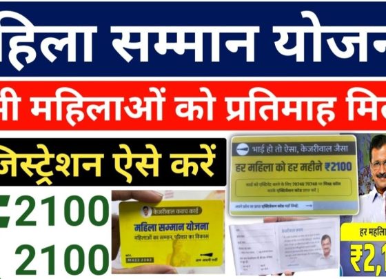 Delhi Mahila Samman Yojana Registration 2025 – Empowering Women with ₹2100 Monthly The Delhi government has launched the Mahila Samman Yojana 2025. This initiative aims to empower women by giving them ₹2100 per month. It helps women gain financial independence and support, ensuring their well-being. We will guide you through the registration process, eligibility, and benefits of this scheme. Overview of Mahila Samman Yojana 2025 The Mahila Samman Yojana 2025 is a key project by the Delhi government, led by Chief Minister Arvind Kejriwal. Eligible women will get ₹2100 monthly, aiming to improve their financial stability and life quality. This scheme supports women financially and promotes social welfare and inclusion. Key Highlights of the Scheme Monthly Financial Assistance: ₹2100 per month for eligible women. Target Audience: Women residents of Delhi aged 18 years and above. Special Focus: Elderly women can benefit from the Sanjeevani Yojana, which provides unlimited free medical treatment. Direct Benefit Transfer (DBT): Funds are transferred directly to the beneficiary’s bank account. Eligibility Criteria for Mahila Samman Yojana To benefit from the scheme, women must meet the following requirements: Age Requirement: Applicants must be 18 years or older. Residency: The applicant must be a permanent resident of Delhi. Voter ID Card: A valid Voter ID card is mandatory for registration. Exclusions: Government employees (state or central). Current or former Members of Parliament (MPs), Members of Legislative Assembly (MLAs), or councillors. Women paying income tax. Women already receiving benefits from other government pension schemes like the Old Age Pension or Disability Pension. Registration Process for Mahila Samman Yojana 2025 The registration process is simple and done at home by Aam Aadmi Party (AAP) members. Here’s how to do it: Door-to-Door Registration: AAP representatives visit homes to facilitate registration. Voter ID Verification: Registration is conducted using the Voter ID card. Ensure your Voter ID is active and valid. Missed Call Process: Beneficiaries can initiate the process by giving a missed call to 7748 7748. This triggers an SMS with a registration code. Form Filling: The representative fills out the registration form. The applicant’s name, phone number, and Voter ID number are recorded. The scheme is selected, and applicants express satisfaction through the form. Receipt of Registration Card: Upon successful registration, applicants receive a yellow card for the Mahila Samman Yojana. Sanjeevani Yojana Registration: Elderly beneficiaries receive a blue card for free medical treatment. Documents Required for Registration Voter ID Card Aadhar Card (Linked to Bank Account) Mobile Number (Linked to Aadhar) Passport Size Photograph Tracking Your Registration and Benefits Applicants can track their registration status online through the official portal or by contacting the helpline provided during registration. Linking Aadhar with Bank Account for DBT To ensure seamless transfer of funds, applicants must link their Aadhar card with their bank account. Here’s how you can do it: Online Process: Visit the NPCI portal and select the ‘Aadhar Seeding’ option. Enter your Aadhar number and select the bank account to link. Offline Process: Submit a photocopy of your Aadhar card to your bank branch. Benefits of Mahila Samman Yojana 2025 Financial Independence: Direct monthly financial aid of ₹2100 ensures greater financial stability for women. Healthcare Benefits: Under the Sanjeevani Yojana, elderly women receive free unlimited medical care. Economic Empowerment: This scheme helps women contribute to household expenses, promoting gender equality and empowerment. When Will Payments Begin? Currently, the scheme is in the registration phase. Payments are expected to begin once the Delhi government resumes power after the 2025 Assembly elections. The financial aid will be disbursed monthly to all registered and eligible women. Frequently Asked Questions (FAQs) 1. Who can apply for the Mahila Samman Yojana? Women aged 18 and above, residing in Delhi, with a valid Voter ID are eligible. 2. How can I register for the scheme? Registration is conducted door-to-door by AAP representatives, or you can give a missed call to 7748 7748 to initiate the process. 3. When will the payments start? Payments will commence after the Delhi Assembly elections in 2025, contingent on the re-election of the Kejriwal government. 4. Can I apply if I work for the government? No, government employees and income tax payers are not eligible. 5. What if my Aadhar is not linked to my bank account? You can link your Aadhar by visiting the NPCI portal or submitting your Aadhar details to your bank. Conclusion The Delhi Mahila Samman Yojana 2025 is a transformative initiative aimed at improving the lives of women across the capital. By providing direct financial assistance and healthcare benefits, this scheme empowers women and fosters economic growth. Eligible women are encouraged to complete their registration promptly to avail themselves of the benefits of this groundbreaking initiative. Stay informed and empowered – register today for a better tomorrow.