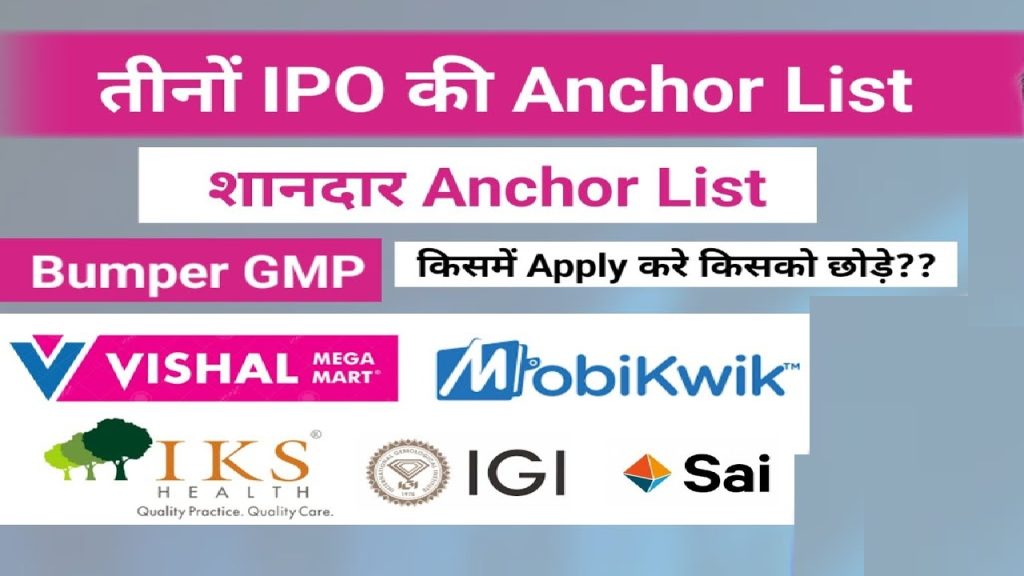 The IPO market is buzzing with activity as five public issues open for subscription today. Among them, Mobikwik has already achieved full subscription within the first hour, setting an impressive tone for the market. Here's a closer look at the five IPOs and their details. Mobikwik IPO: Rapid Success in the First Hour Mobikwik, the Gurugram-based fintech company, has launched its much-anticipated IPO with a price band of ₹265–₹279 per share. The IPO aims to raise ₹572 crore through fresh share issuance. Notably, the funds will support the company’s expansion in financial and payment services, machine learning, AI advancements, and general corporate needs. Within the first hour of its opening, the Mobikwik IPO recorded an astounding 1.39 crore bids for 1.18 crore shares, achieving full subscription. Vishal Mega Mart IPO: Retail Giant Seeks ₹8,000 Crore Vishal Mega Mart, a Gurugram-based retail chain, has opened its first public issue to raise ₹8,000 crore entirely through an offer for sale (OFS). The company has set a price band of ₹74–₹78 per share, with a lot size of 190 shares. Retail investors must invest at least ₹14,820 per lot. The company has already raised ₹2,400 crore from anchor investors, showcasing strong initial interest. Sai Life Sciences IPO: Raising ₹3,043 Crore Sai Life Sciences, a leading player in the pharmaceutical sector, aims to raise ₹3,043 crore through its IPO. The price band is set at ₹522–₹549 per share. The offering includes ₹950 crore through fresh share issuance and 3.8 crore shares through an OFS. Retail investors can apply for a minimum lot of 27 shares, requiring an investment of ₹14,823. Purple United Sales IPO: Targeting ₹32.8 Crore Purple United Sales, a fashion brand company, is making its market debut with a goal of raising ₹32.8 crore. The company has set a price band of ₹121–₹126 per share, with plans to issue 26.04 lakh fresh equity shares. This book-built IPO highlights Purple United Sales’ ambition to expand its presence in the competitive fashion industry. Supreme Facility Management IPO: Eyeing ₹50 Crore Pune-based Supreme Facility Management has launched its IPO to raise ₹50 crore through the issuance of 65.79 lakh equity shares. The price band is set at ₹72–₹76 per share. The company aims to utilize the funds to strengthen its facility management services and operational capabilities. Conclusion: A Promising Start to the IPO Season The five IPOs launching today reflect a diverse mix of industries, from fintech to retail, pharmaceuticals, fashion, and facility management. Mobikwik’s record-breaking subscription in the first hour underscores strong investor interest, setting a bullish tone for the market. As these IPOs progress, they offer an array of opportunities for investors looking to diversify their portfolios. Disclaimer: This article is for informational purposes only and does not constitute investment advice. Always consult a financial advisor before making stock market investments.