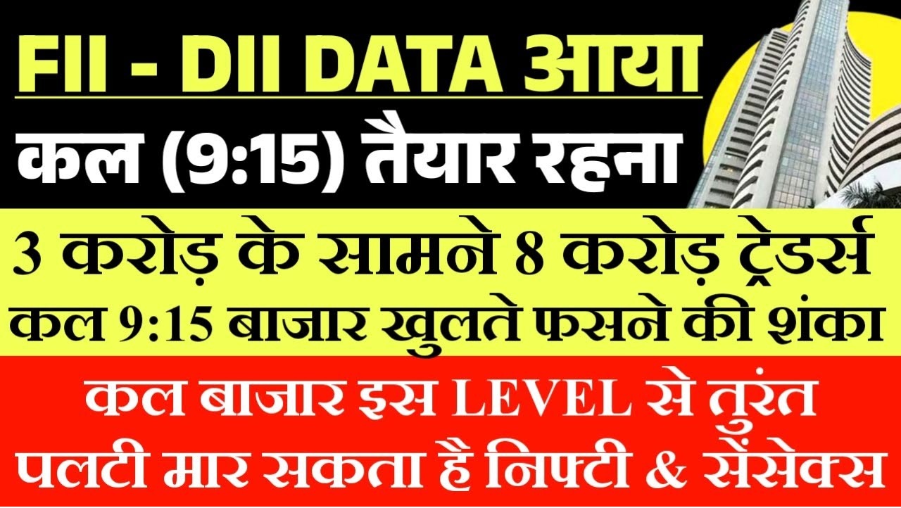 Looking Ahead FII and DII data, Nifty and Sensex Tomorrow
