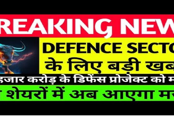 Top Companies Benefiting from the Approval The defense sector has several companies poised to benefit from these deals. Here’s a closer look at the key players and their potential gains: 1. Hindustan Aeronautics Limited (HAL) HAL is at the forefront of this development, primarily due to its involvement in manufacturing Advanced Light Helicopters. The approvals will significantly boost its order book and bring investor focus to its shares. With improved access to advanced equipment from the U.S., HAL’s production efficiency is expected to rise. 2. Mazagon Dock Shipbuilders Mazagon Dock is set to receive a portion of the orders for Water Jet Fast Attack Crafts. The company has shown robust recovery in its stock prices, fueled by the recent surge in defense orders. Additionally, the stock has gained traction due to its announcement of a stock split, further increasing investor interest. 3. Cochin Shipyard Limited Cochin Shipyard has secured a defense ministry order worth approximately ₹307 crores, ensuring strong momentum for its shares. The company has exhibited impressive recovery in its stock value over the past month, making it a promising investment option in the long term. 4. Garden Reach Shipbuilders & Engineers (GRSE) GRSE is another key beneficiary, receiving orders for Water Jet Fast Attack Crafts. The company’s shares have gained notable traction, reflecting the growing confidence of investors in its capabilities. 5. Bharat Dynamics Limited (BDL) BDL continues to attract attention due to its involvement in several high-value defense projects. Despite recent volatility, the company’s long-term prospects remain strong, with steady recovery in its stock prices. 6. Bharat Electronics Limited (BEL) BEL is expected to benefit significantly from orders related to electronic warfare systems. The government’s continued focus on upgrading defense technology ensures a stable pipeline of projects for the company. Additional Boost: U.S. Equipment Sale to India Adding to the positive outlook for the sector, the U.S. government has approved the sale of helicopter equipment worth $1.17 billion to India. This development addresses key challenges faced by HAL and other Indian defense manufacturers, such as delays caused by supply chain issues. Enhanced access to critical components is set to improve production timelines and reduce costs. Market Trends and Investor Insights The defense sector stocks have shown a remarkable recovery from their recent lows, with several companies witnessing gains of 20–25% over the last month. Key drivers for this resurgence include: Increased Orders: Companies like HAL, GRSE, and Cochin Shipyard have secured substantial contracts, fueling their growth prospects. Upcoming Union Budget: Historically, the defense sector sees heightened activity in the months leading up to the budget announcement. This year is no exception, with renewed focus on defense, railways, and renewable energy sectors. Policy Support: Government initiatives under Atmanirbhar Bharat have prioritized domestic manufacturing, creating a favorable environment for defense companies. Stocks to Watch For investors looking to capitalize on the booming defense sector, here are some stocks worth adding to your watchlist: HAL: Focus on advanced helicopter production. Mazagon Dock and Cochin Shipyard: Major players in shipbuilding. GRSE: Leading in naval craft production. BDL and BEL: Key contributors to missile systems and electronics. Paras Defence: Promising growth in niche defense technologies. Long-Term Outlook The Indian defense sector is poised for sustained growth, driven by government support, increasing budgets, and strategic international collaborations. Companies like HAL, GRSE, and BEL are expected to remain at the forefront of this transformation, offering significant opportunities for both short-term gains and long-term investments. For those keen on riding this wave of growth, staying updated with developments in this sector and tracking key stocks is essential. As always, thorough research and a diversified portfolio will be key to navigating the evolving market landscape.