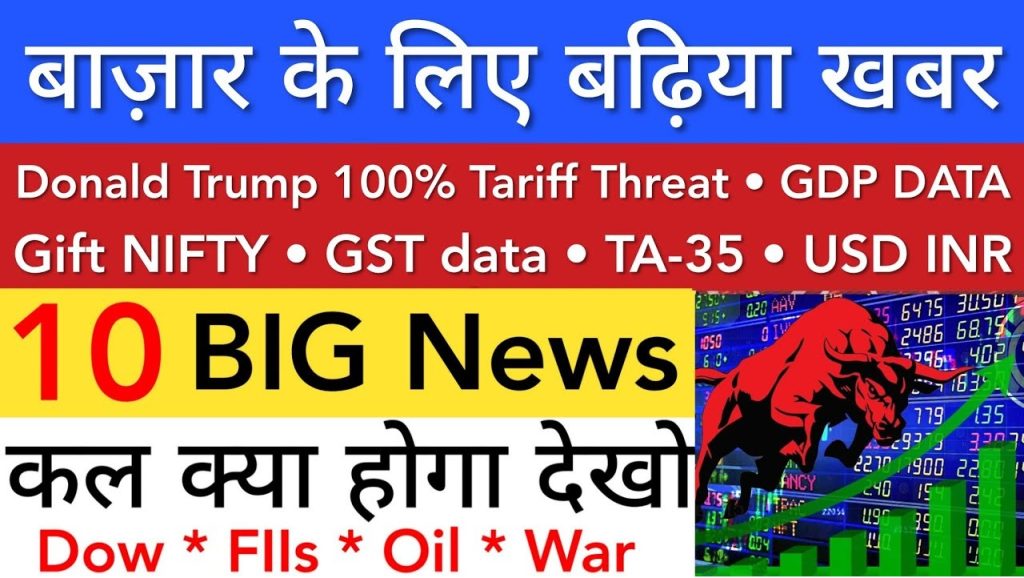 The Indian share market is ready for a busy trading week starting from December 2, 2024. A lot], traders and investors are keen on observing the market movements since they expect crucial information data along with global economic leaders signals. Some of the important pointers or outlooks provided by financial analysts, major indicators of the market and expectations of the market in regard to the opening sessions of the trades is done in this analysis. Several trends in the Indian market are still influenced by the trends in the global market. Here are some of the significant updates: On the previous trading day, the Nifty 50 has been volatile and ended the session at 24100 which also banks a strong performance. Support and resistance ranges highlighted by the analysts are as follows: Support Zones are 24,050 and 23,900 while Resistance Levels are 24,250 and 24,350. The life of the nation’s economy can be understood by the targets set and achieved by NBP and Indian GDP, for instance, the Indian economy achieved a 5.4% quarterly growth rate in the second quarter as compared to the RBI's prediction of 6.5%. Furthermore, the forex reserves decreased alongside, and this has decreased after the USD value dropped by $1.31, indicating a total forex reserve value of $656.58b. Meanwhile – On the basis of the economic demonstration, there has been an increase in mind and coal production in key sections of the economy which has prompted a rise of Indian economic sectors. Wasn’t that great? Seeing how Analyst Predict in the Expert Analysis December 02 2024 The Predictive Trends in Nifty 50 If Index Nifty 50 remains above the 24,050 mark then the analysts anticipate an upward movement and resistance towards 24,350 mark. If Nifty crosses the level then it certainly will lead to an upward market surge. On the contrary, if it breaks below the 23,900 mark then definitely it will lead to either bear movement or a consolidation phase. The Banking Sector and the Bank Nifty Analysis In the banking sector, Bank Nifty has been climbing and finished the previous week at an upward level. Important areas include: In terms of Support: 59,900. In terms of Resistance: 52,500. If these levels are breached then there would be strengthening on the bullish side owing to banking stocks heavy weightage on most of the indices. The Country’s Financial Institutions and BRICS The last BRICS summit held in South Africa hinted at the launch of a single currency to reduce the growing influence of the dollar. But this plan poses Russell a handful of problems especially with U.S. tariffs hovering there as trump stated. Thus, this political move might daunt IT exporting companies and many others that are dependent on international commerce. The Pound Recovery and its Influence on US Economic Market The Dow and Nasdaq were closing to all time high suggesting good news for other markets as well together with slight decline in US bond which is good for Indian markets and others. Sectoral Watchlist – Stockes that deserve Attention Mining Sector Coal India may perform well as its production increased by 7.2 with an increase in dispatch of 4 during the month of November Mining firms are bunch likely to benefit from the improving global market environment. IT Sector The performance of the IT sector is likely to dwindle due to the speculative U.S Tariff enforcement and adjustment of the global market. Small and Mid-Cap Stocks Newbies have been advised to shift their focus on PSU stocks, small-cap and Midcap categories as they tend to perform better when the market is on a bullish trend. Key Macroeconomic Indicators GST Collection India’s gross GST collection crossed the 1 lakh crore mark for the first time ever in November 2024 as it amounted to 1.82 lakh crore marking an increase of 8.5 percent compared to the previous month this is a strong revenue reading suggesting improvement in the economy and voluntary adherence. Crude Oil Prices Over the last two weeks, Brent crude oil prices stood reasonably well which is beneficial to the Indian markets that are deeply dependent on oil imports. Investment Tips for Retail Investors Keep in Track of Global Indicators: US market changes and political drama across the globe always have an impact on Indian markets therefore update yourself regularly about these happenings. Look Out for Strong Sectors: The banking sector, mining and most of the PSU stocks should do well in the short term. Use Technical Analysis: Identify key support levels and resistance levels to develop sound plans on when to buy and sell. Final Thoughts There are good chances that India’s stock market has achievements as the new week of trading begins. As it is the case now with good worldwide influences and the potential development of the sector, investors should remain on alert and be prudent. Also watch the important levels for Nifty and Bank Nifty as the most active stocks in the cash segment and anticipate some swings in the IT stocks. To read more on the news as well as the pictures that impact the three-views daily markets, make sure to public them to various excelling experts and decent sources of the market. Start to invest in the market and aim for success in the weeks to come as it is going to be a busy trading week