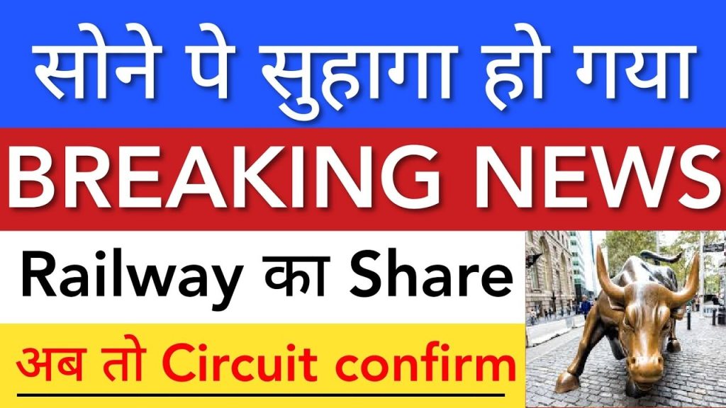 RailTel Corporation of India Limited (RailTel) recently became the center of attention in the stock market, thanks to two substantial order announcements. Let’s delve into the details of these orders, analyze the company’s financial and technical aspects, and explore investment strategies. RailTel’s Key Orders Announced RailTel’s success story for December 7, 2024, revolves around securing two significant orders. Both orders highlight RailTel’s capabilities in delivering IT and technology solutions, boosting its reputation as a key player in the railway technology sector. Order 1: South Central Railways Contract The first order was received from South Central Railways, valued at approximately ₹13.34 crore. The order’s completion deadline extends to December 4, 2027, giving RailTel ample time for successful execution. Although the order size may seem moderate, RailTel’s consistent stream of contracts in the ₹10-20 crore range indicates steady business growth. Order 2: Employees’ Provident Fund Organization The second contract, worth over ₹16.2 crore, was awarded by the Employees’ Provident Fund Organization (EPFO). The project is scheduled for completion by March 31, 2027, adding to RailTel’s pipeline of projects. These contracts collectively emphasize RailTel’s role in advancing IT solutions for diverse governmental institutions. RailTel’s Financial Performance and Market Position Robust Financial Fundamentals RailTel has demonstrated consistent growth in financial metrics: Revenue Growth: The company reported a jump in revenue from ₹500 crore to ₹850 crore in the last quarter, reflecting robust demand for its services. Profitability: Year-on-year (YoY) profit and sales growth have been impressive, showcasing RailTel’s potential as a high-growth and profitable entity. Debt-Free Advantage: RailTel is a debt-free company with a strong cash position of ₹485 crore, enabling it to reinvest in growth opportunities and pay dividends. Dividend History Although dividend yields appear modest due to rising stock prices, RailTel maintains a healthy dividend payout policy, making it attractive for long-term investors seeking steady returns. Technical Analysis: What the Charts Say Recent Momentum RailTel’s stock closed at ₹436 on December 7, 2024, marking a significant upward move of 4.53%. This rally is supported by strong market sentiment and institutional inflows, especially from foreign institutional investors (FIIs). Key Support and Resistance Levels Support Level: ₹410 has emerged as a critical support zone. Resistance Level: The stock faces resistance at ₹450. A breakout above this level could pave the way for further gains. Golden Crossover Formation A bullish “Golden Crossover” has been observed in the stock’s short-term charts, signaling strong upward momentum. This technical indicator reinforces positive sentiment around the stock’s near-term performance. Why RailTel is a Strategic Investment Opportunity RailTel’s consistent order wins and debt-free status make it a valuable addition to any investment portfolio. Here are some factors supporting its growth trajectory: Strong Order Pipeline: RailTel’s ability to secure contracts, especially in the IT and railway sectors, ensures a steady revenue stream. Government Support: As a public sector enterprise, RailTel benefits from government backing and significant capital expenditure allocations in infrastructure and technology. Technological Advancements: RailTel is actively introducing cutting-edge technology solutions across India, enhancing its value proposition. Market Sentiment: Upcoming budget allocations in early 2025 are expected to drive further momentum in public sector stocks, particularly in railways, defense, and renewable energy. Investment Strategy: Hold or Buy? Existing Investors For those holding RailTel shares, especially at higher levels like ₹540 or ₹550, patience is key. With steady order inflow and favorable market conditions, holding the stock is a better strategy than exiting during temporary market fluctuations. New Investors New entrants should watch for a breakout above ₹450. Once this level is breached, the stock is likely to sustain its upward trend, making it an ideal buying opportunity. Market Outlook: What Lies Ahead for RailTel? The next two months are crucial for RailTel, given the government’s focus on utilizing budget allocations for infrastructure and technology. Public sector enterprises, including RailTel, are expected to benefit significantly from increased spending. Moreover, the company’s strong fundamentals and ongoing recovery in the broader stock market hint at a positive outlook. As RailTel continues to deliver on its projects and secure new orders, its position as a market leader in railway technology will further solidify. Conclusion RailTel Corporation of India Limited is well-positioned to capitalize on India’s growing infrastructure and technology needs. With its debt-free status, consistent order wins, and robust financial performance, RailTel offers a compelling case for long-term investment. Whether you’re an existing shareholder or a prospective investor, RailTel is a stock to watch as it navigates its growth trajectory in 2025 and beyond.