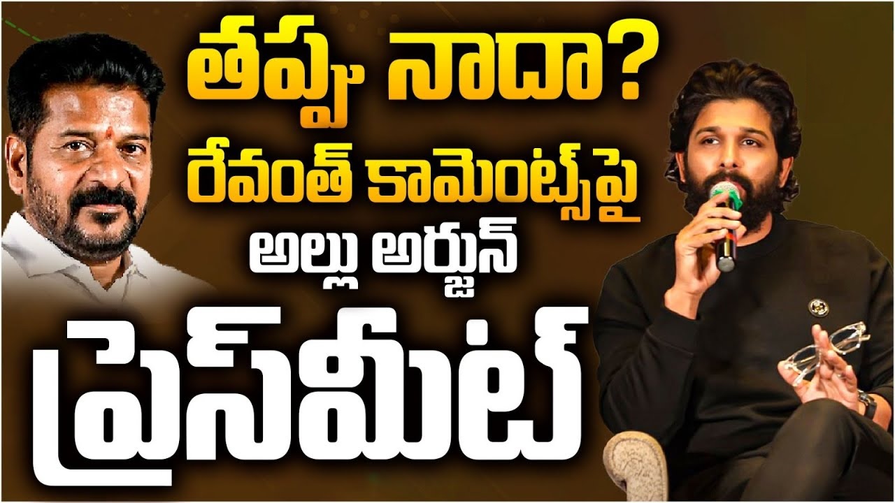 Revanth Reddy vs Allu Arjun in Pushpa 2 stampede at sandhya theatre