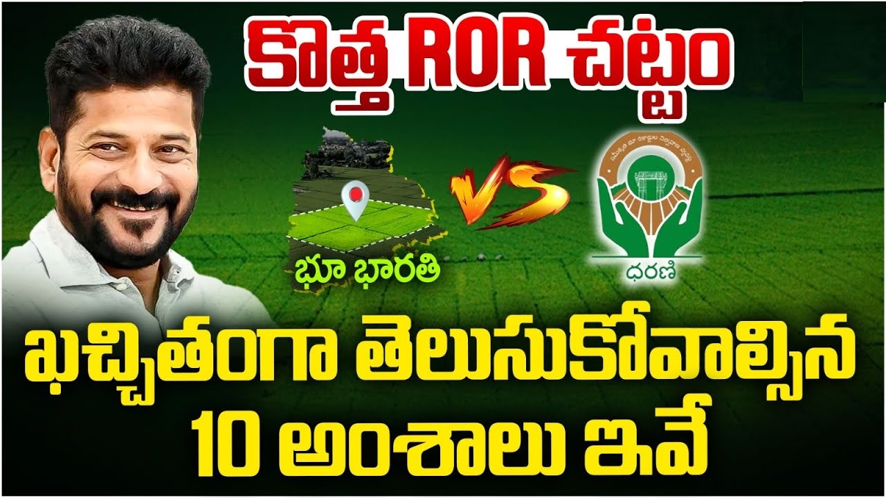 RoR Act Telangana 2024, Features, Comparison and Resolving Part-B Land Disputes