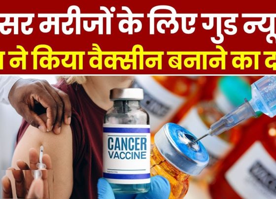 Russia's Groundbreaking Cancer Vaccine: A New Hope for Patients Cancer, one of the deadliest diseases globally, has long been a challenge for the medical community. However, Russia has recently announced a revolutionary breakthrough—a cancer vaccine that could transform how this illness is treated. This development has sparked hope among millions of patients worldwide. Russia's Announcement: A Step Toward a Cancer-Free Future The Russian Ministry of Health recently revealed its success in developing an mRNA-based cancer vaccine. According to reports, the vaccine is expected to be launched by early 2025 and will initially be available for free to cancer patients in Russia. This groundbreaking announcement came through a statement by Enri Kaprin, the General Director of the Radiology Medical Research Center under the Health Ministry. This cancer vaccine is designed to target specific cancer types, although the precise details, including its name and full efficacy, remain under wraps. What makes this initiative remarkable is its potential to make personalized cancer treatment accessible and affordable for the general public. How the Vaccine Works Much like conventional vaccines, this cancer vaccine utilizes antigens—harmless proteins derived from the surface of cancer cells. When introduced into the body, these antigens stimulate the immune system to produce antibodies. This process empowers the immune system to recognize and attack cancer cells effectively. The approach mimics other personalized cancer vaccines being developed globally, particularly in Western countries. Each dose of Russia’s vaccine is tailored to individual patients, enhancing its precision and effectiveness in combating cancer. Cancer Rates in Russia: A Rising Concern Cancer continues to be a significant health issue in Russia, with over 63,500 cases reported in 2022. The most common types include colon, breast, and lung cancer. These alarming statistics underline the urgent need for innovative treatments, making Russia's vaccine announcement a critical milestone. Personalized Medicine: The Future of Cancer Treatment The concept of personalized medicine has gained traction in recent years, particularly for cancer treatment. Unlike traditional therapies, personalized cancer vaccines are customized to the unique genetic makeup of a patient’s cancer cells. This tailored approach not only increases the treatment's effectiveness but also reduces the risk of adverse side effects. Russia’s mRNA cancer vaccine represents a significant step forward in this direction. By leveraging cutting-edge technology, the vaccine promises to bridge the gap between traditional cancer treatments and emerging therapies. Global Efforts in Cancer Vaccine Development Russia is not alone in its pursuit of a cancer vaccine. Many countries are investing heavily in research and development to create personalized cancer vaccines. For instance, pharmaceutical giants in the United States and Europe are conducting clinical trials to refine mRNA-based vaccines for various cancer types. This global effort underscores the critical need for collaboration in the fight against cancer. With advancements like Russia’s vaccine, the prospect of defeating this disease seems closer than ever. Challenges and Questions Ahead While the announcement is promising, several questions remain unanswered. For instance: Efficacy: How effective is the vaccine against different types of cancer? Implementation: What strategy will Russia adopt to distribute the vaccine nationwide? Accessibility: Will the vaccine be available internationally, and if so, at what cost? These aspects will determine the vaccine’s overall impact on global cancer treatment. Conclusion: A Beacon of Hope for Cancer Patients Russia’s announcement of a cancer vaccine marks a pivotal moment in medical history. By 2025, this innovative treatment could offer new hope to countless patients battling cancer. As the medical community awaits further details, this development underscores the importance of investing in advanced research and technology to combat life-threatening diseases. If successful, Russia’s cancer vaccine could serve as a model for future breakthroughs, bringing us closer to a world where cancer is no longer a death sentence. This article provides an overview of Russia’s cancer vaccine breakthrough, emphasizing its potential impact on global healthcare. For updates on this revolutionary development, stay tuned!